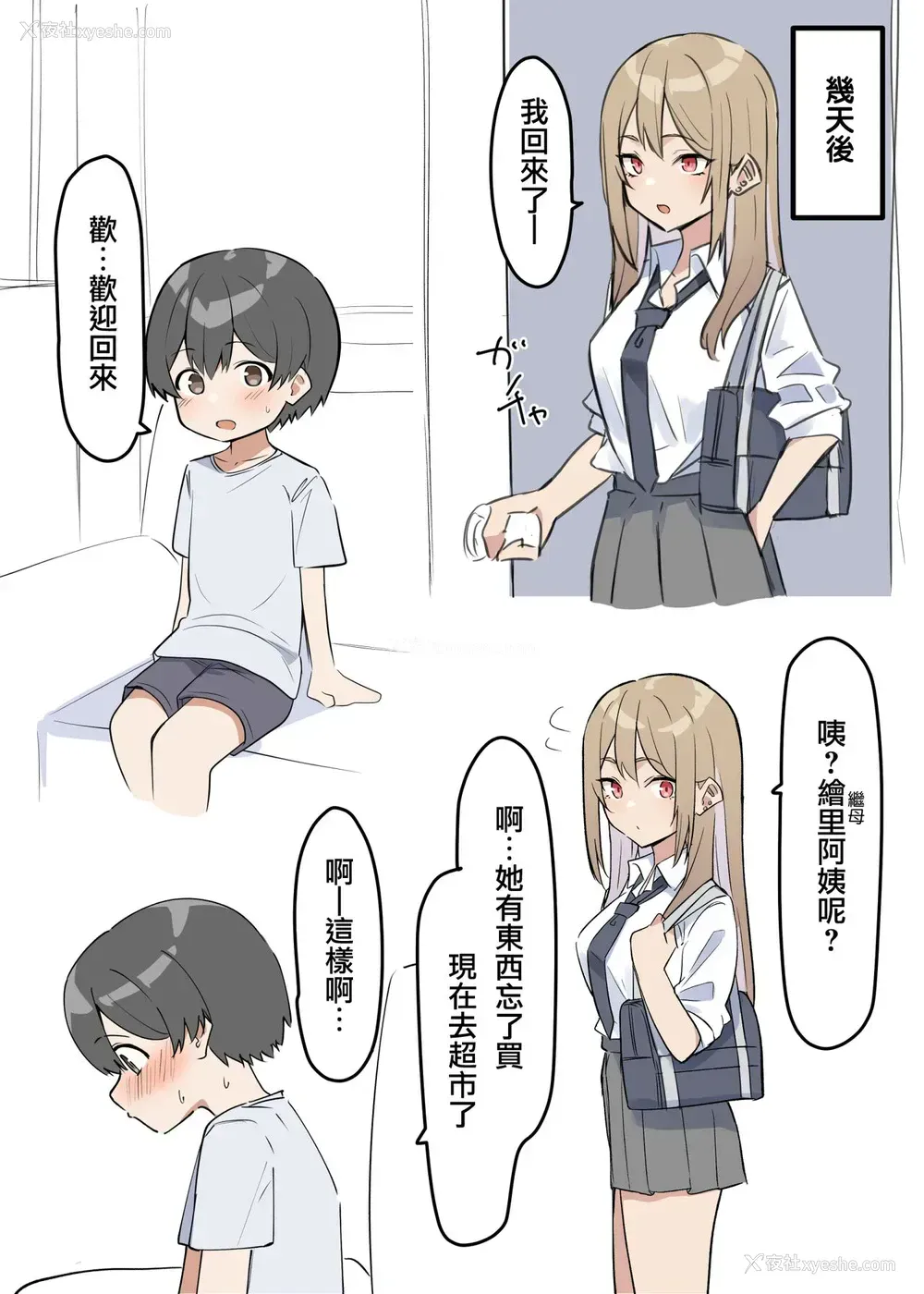 17P - [MM] ギャルJKおねショタ 1-2 [中国翻訳]