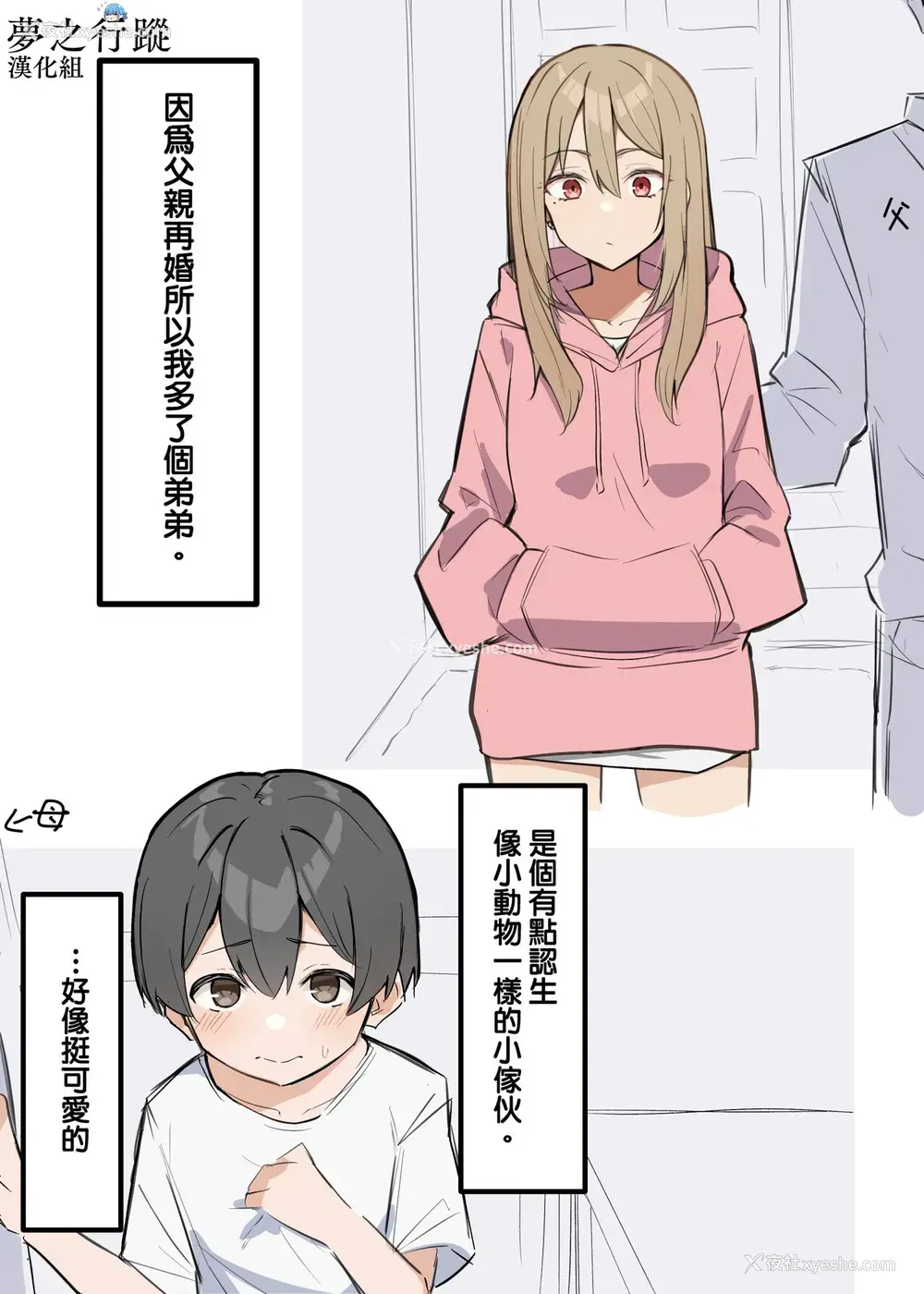 1P - [MM] ギャルJKおねショタ 1-2 [中国翻訳]