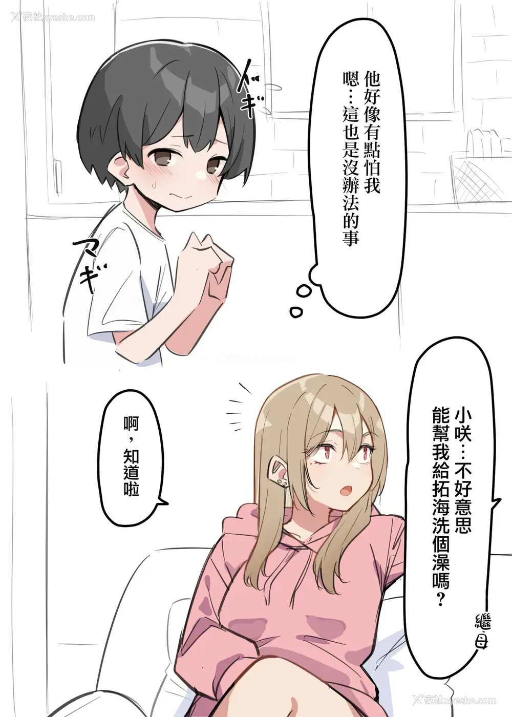 2P - [MM] ギャルJKおねショタ 1-2 [中国翻訳]