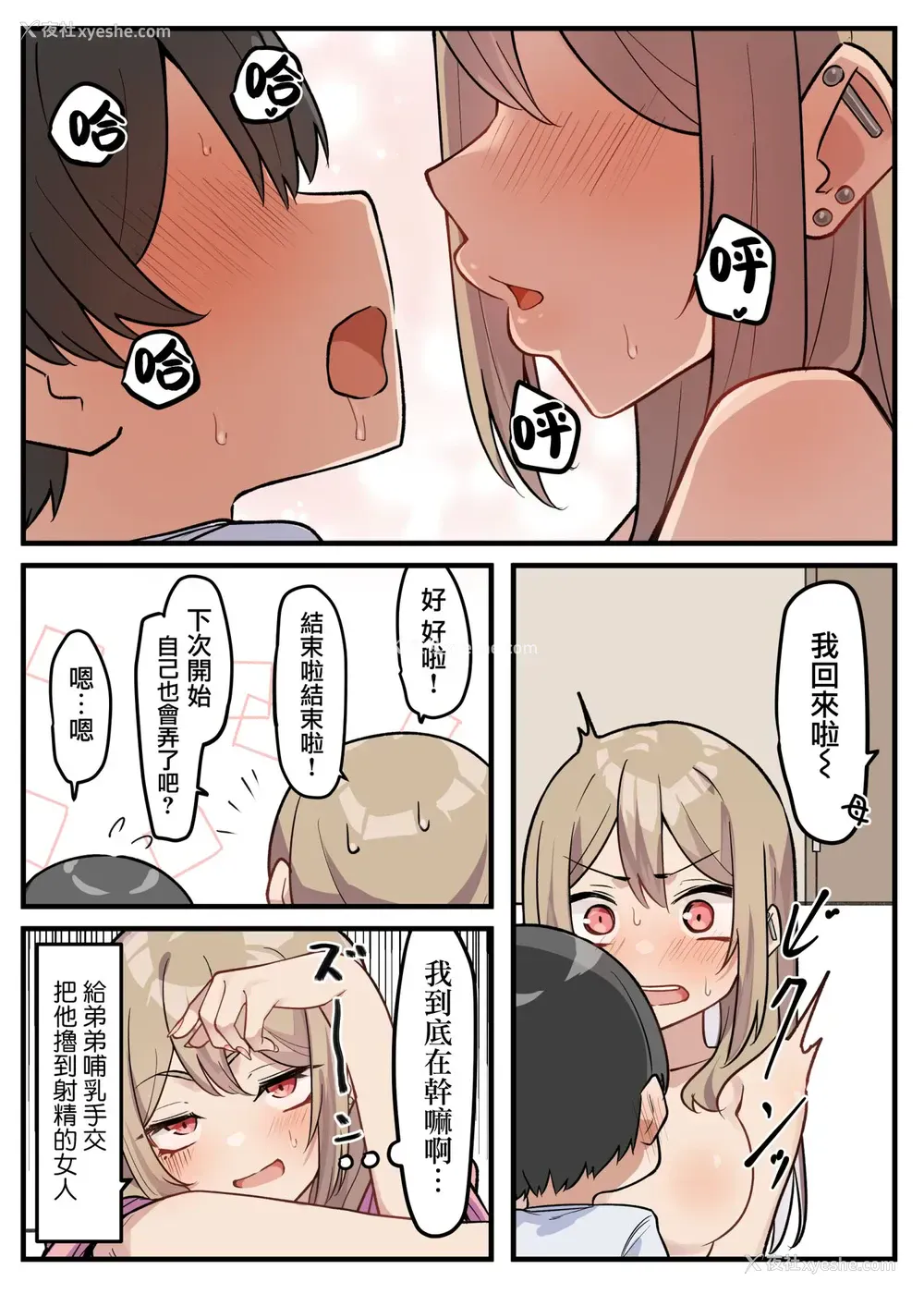 30P - [MM] ギャルJKおねショタ 1-2 [中国翻訳]