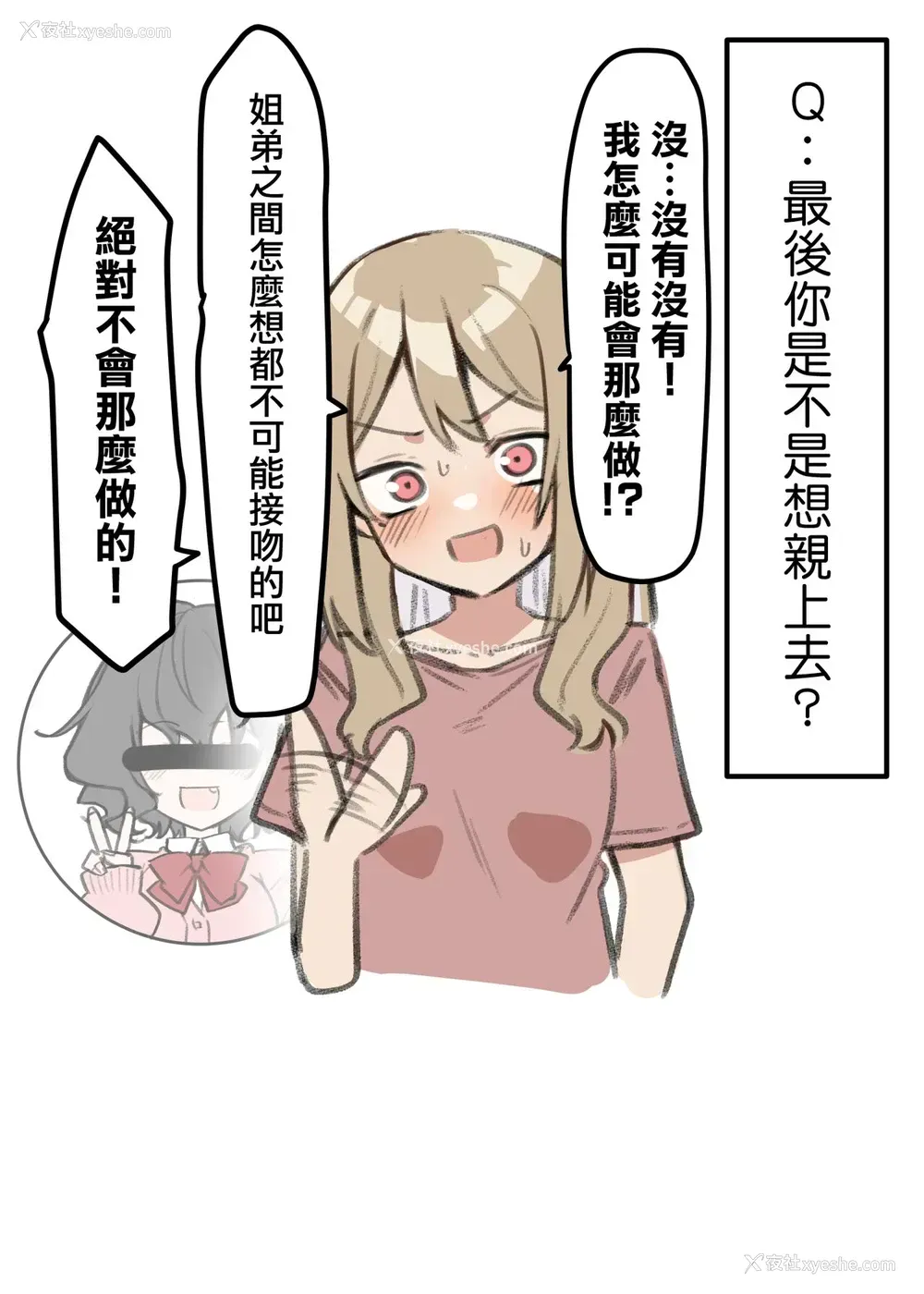 31P - [MM] ギャルJKおねショタ 1-2 [中国翻訳]