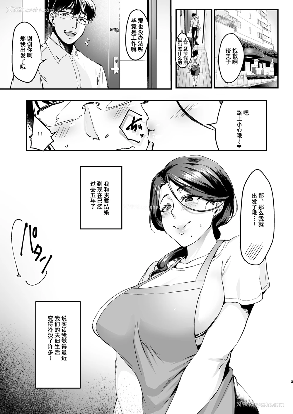 2P - [はたけのお肉 (みな本)] 妻に黙って即売会に行くんじゃなかった1
