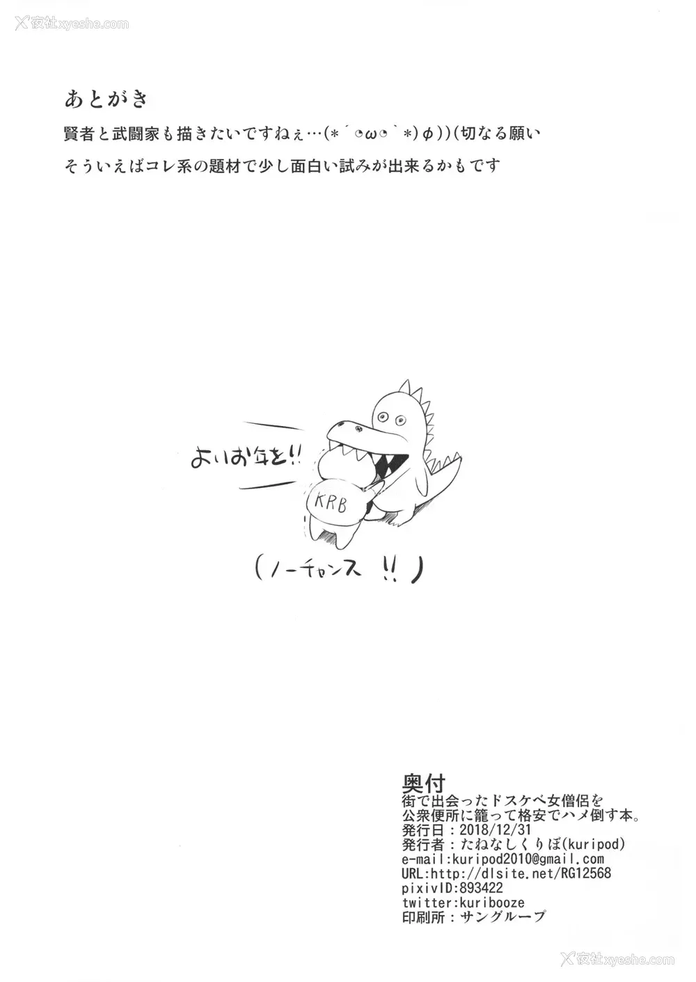 23P - (C95) [kuripod (たねなしくりぼ)] 街で出会ったドスケベ女僧侣を公众便所に笼って格安でハメ倒す本。 (ドラゴンクエストシIII) [中国翻訳]
