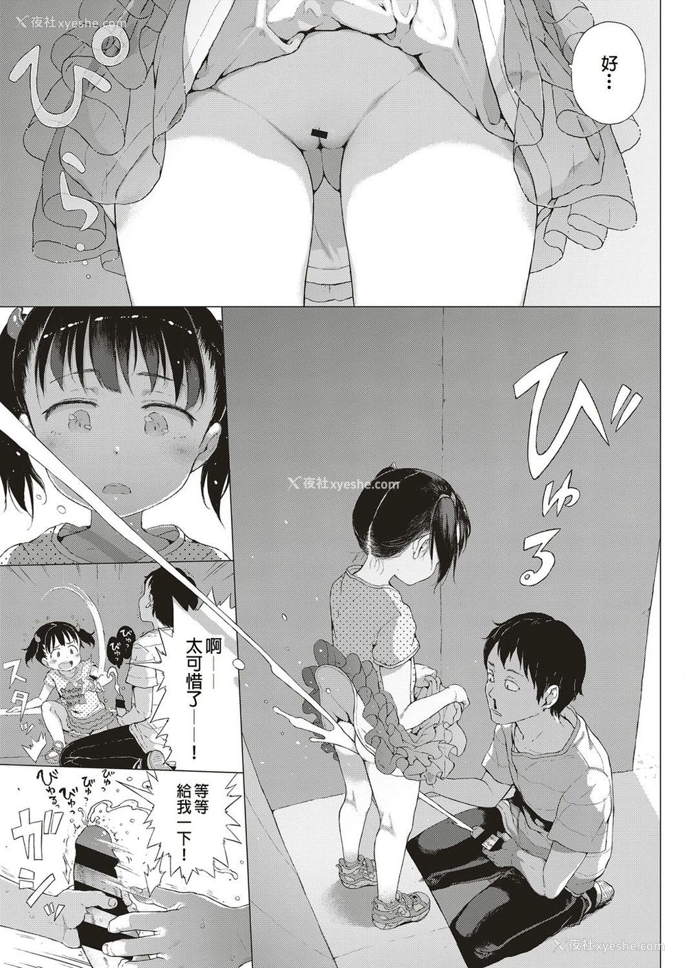11P - [御免なさい] 悪魔なしっぽ！ (コミック エグゼ 10) [中国翻訳] [DL版]