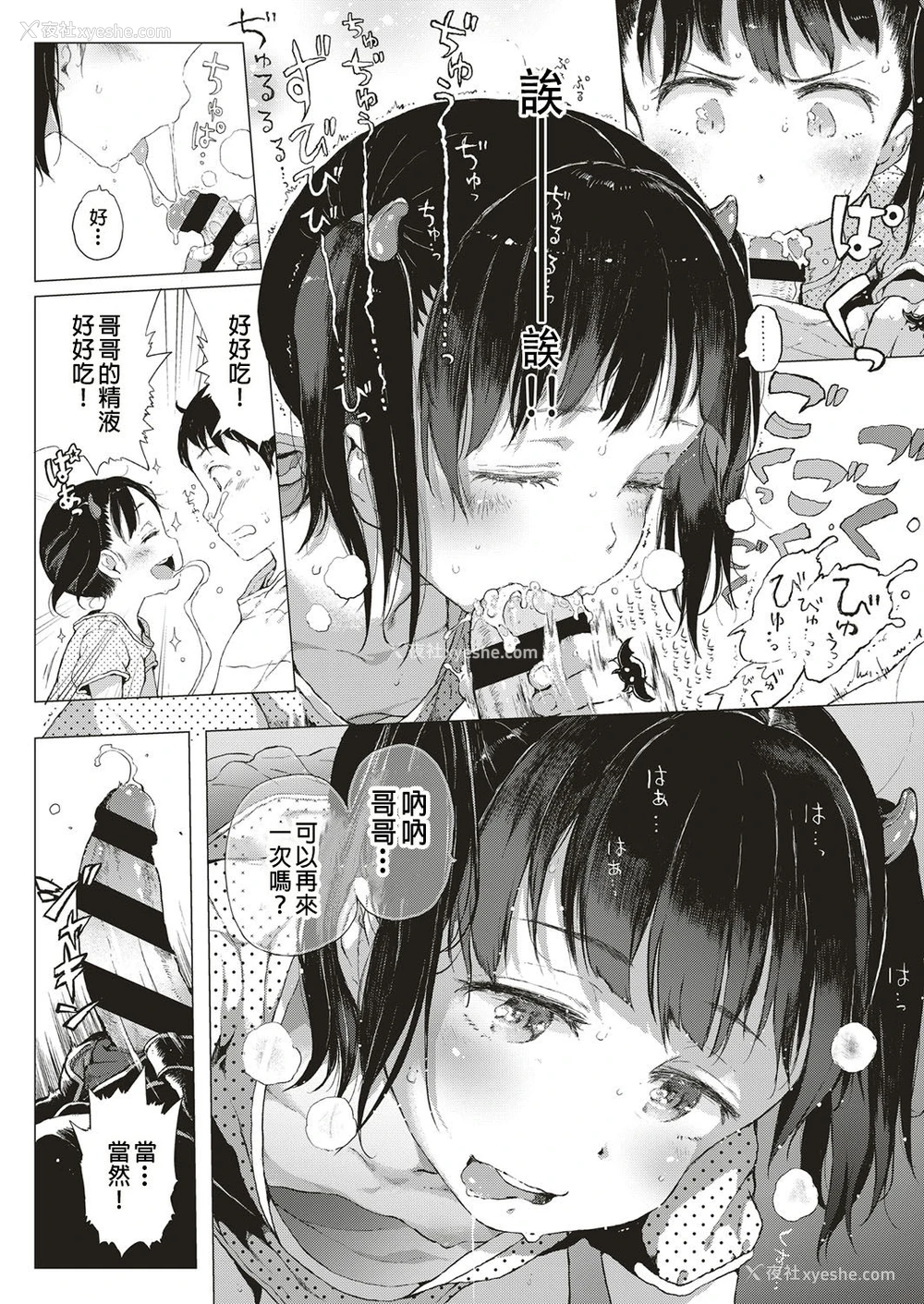 12P - [御免なさい] 悪魔なしっぽ！ (コミック エグゼ 10) [中国翻訳] [DL版]