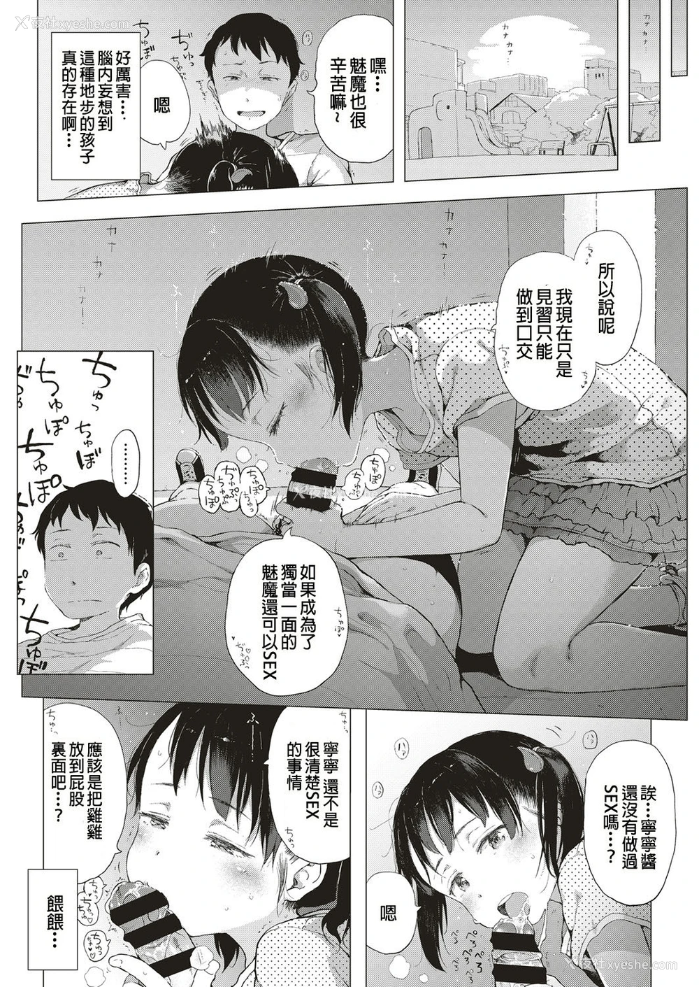 13P - [御免なさい] 悪魔なしっぽ！ (コミック エグゼ 10) [中国翻訳] [DL版]