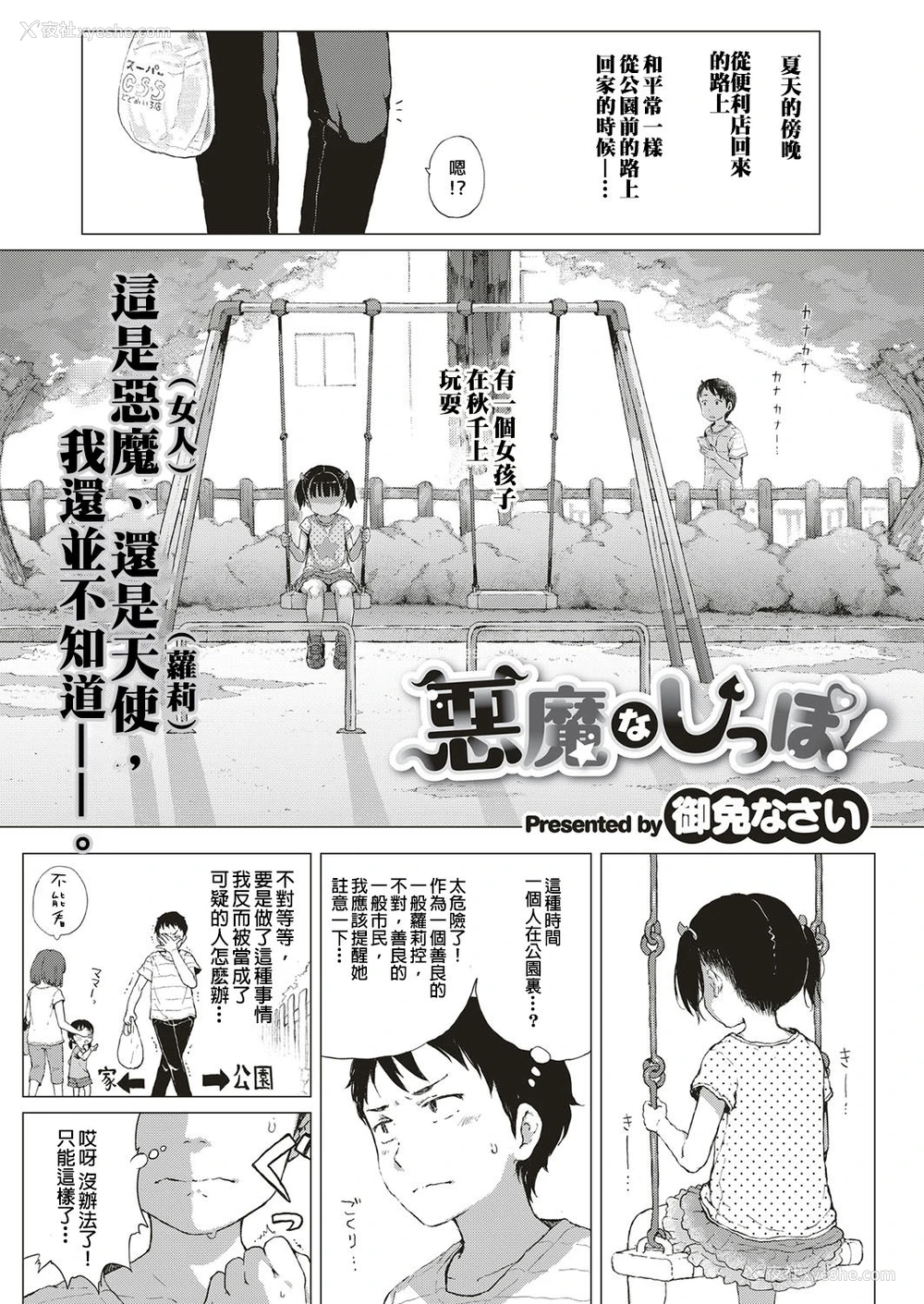 1P - [御免なさい] 悪魔なしっぽ！ (コミック エグゼ 10) [中国翻訳] [DL版]