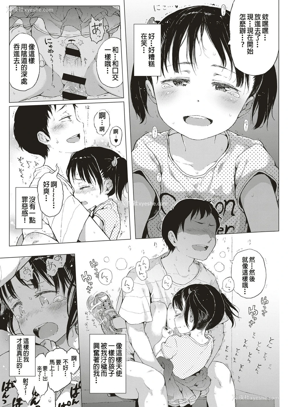 21P - [御免なさい] 悪魔なしっぽ！ (コミック エグゼ 10) [中国翻訳] [DL版]
