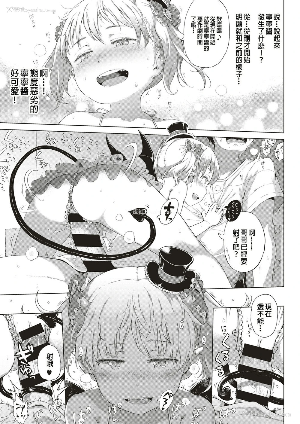 25P - [御免なさい] 悪魔なしっぽ！ (コミック エグゼ 10) [中国翻訳] [DL版]
