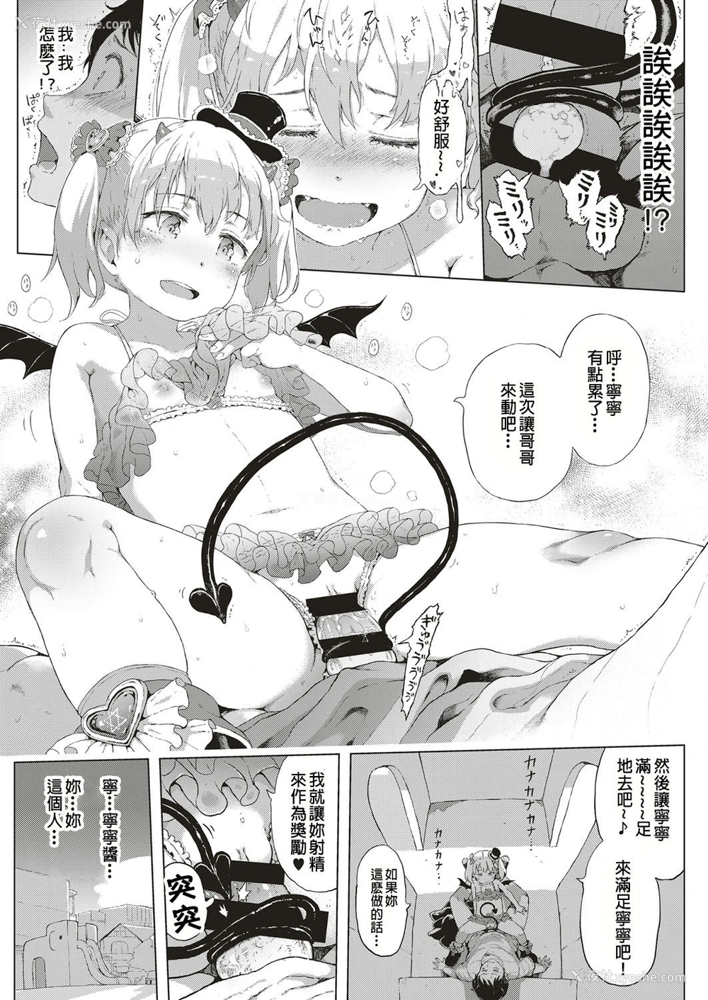 27P - [御免なさい] 悪魔なしっぽ！ (コミック エグゼ 10) [中国翻訳] [DL版]