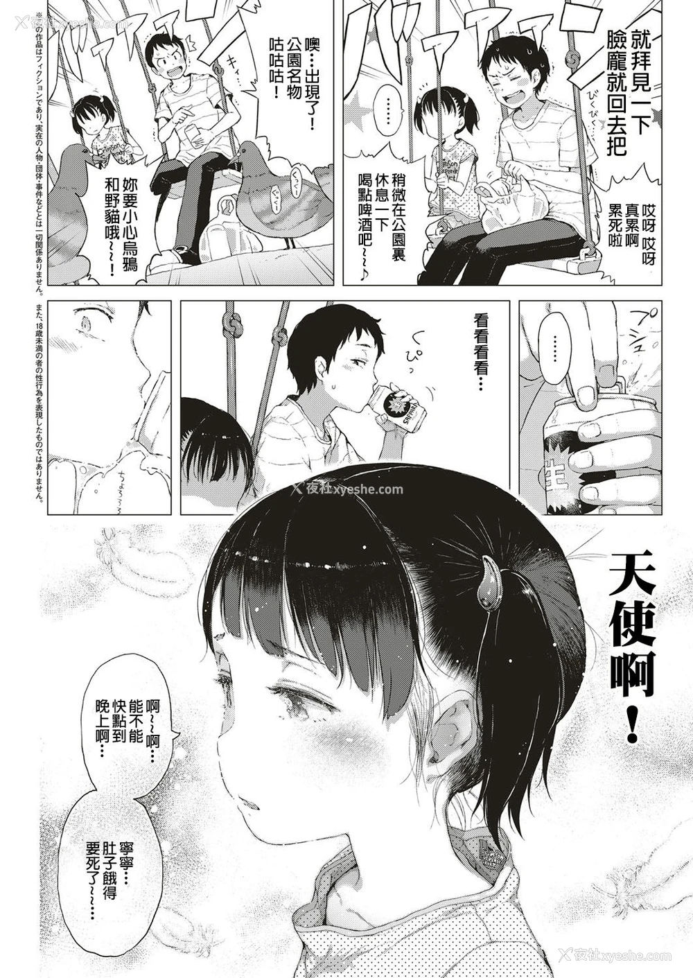2P - [御免なさい] 悪魔なしっぽ！ (コミック エグゼ 10) [中国翻訳] [DL版]