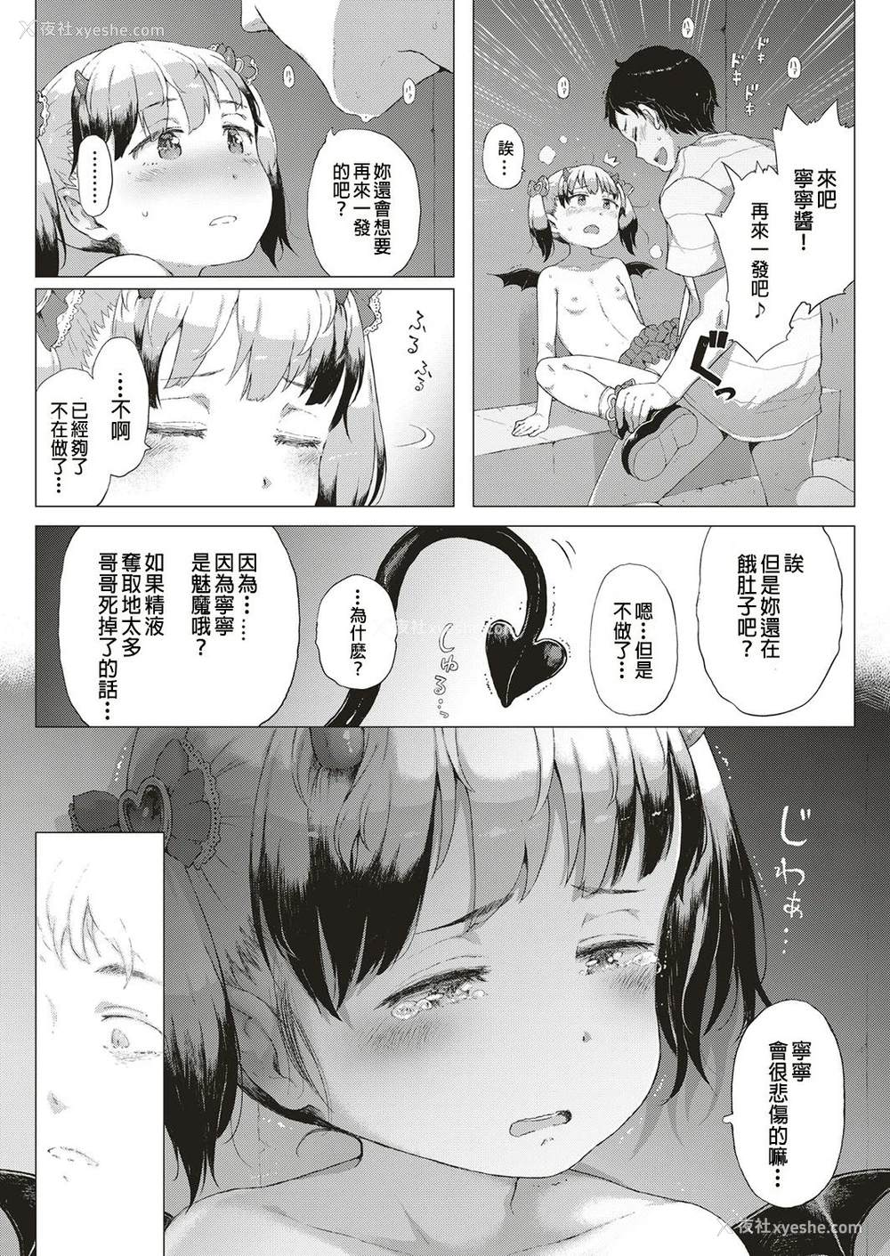 36P - [御免なさい] 悪魔なしっぽ！ (コミック エグゼ 10) [中国翻訳] [DL版]