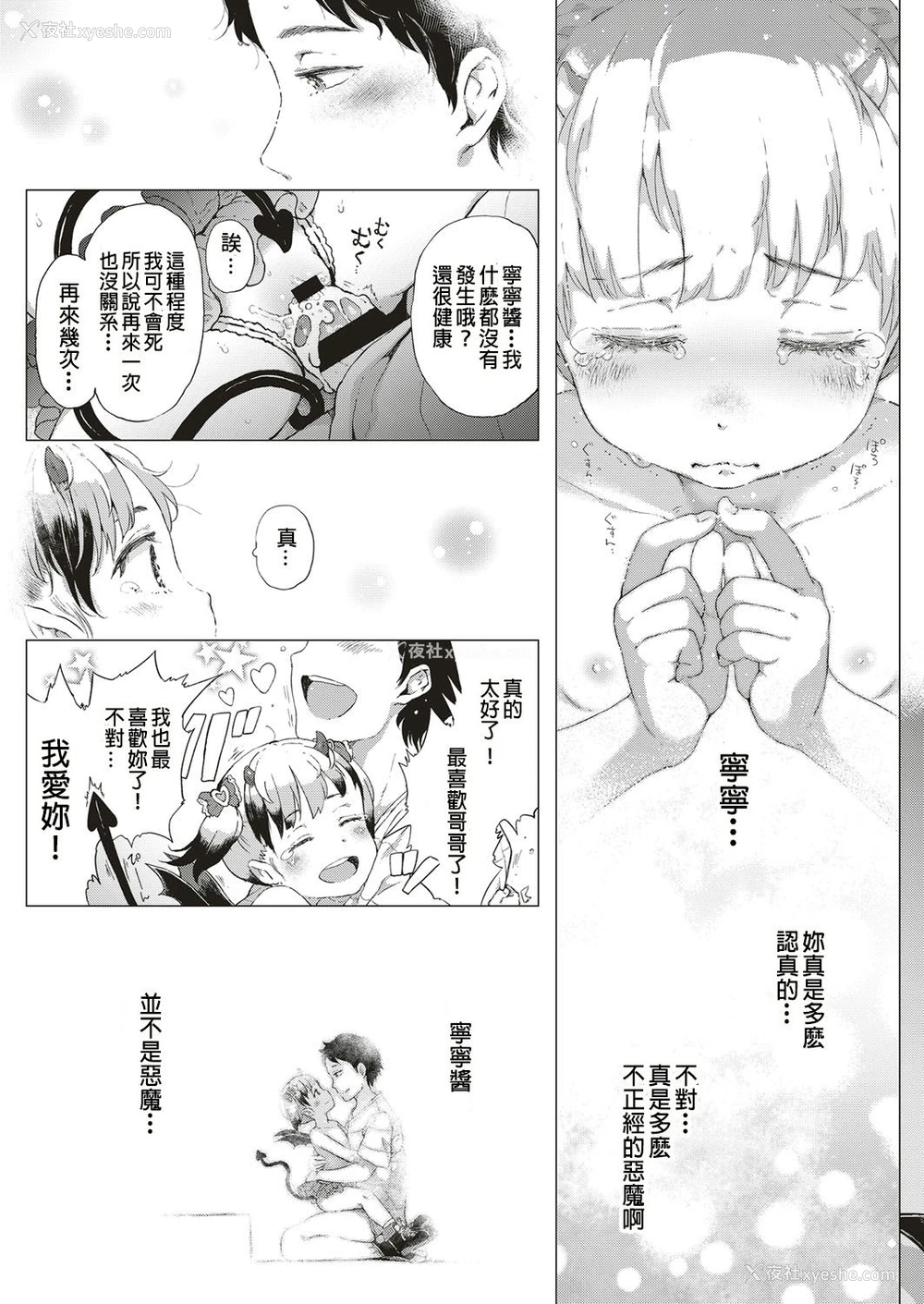 37P - [御免なさい] 悪魔なしっぽ！ (コミック エグゼ 10) [中国翻訳] [DL版]