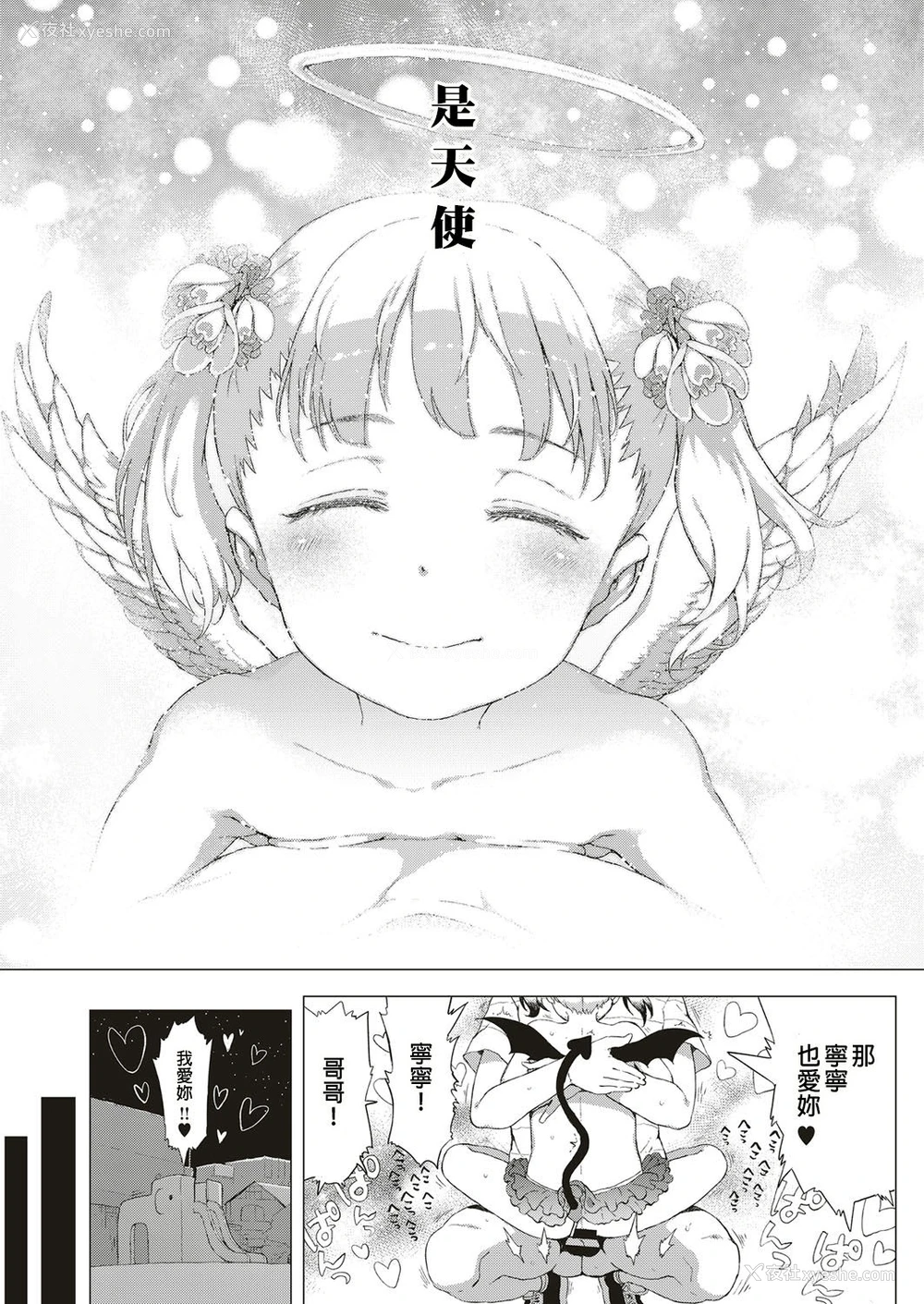 38P - [御免なさい] 悪魔なしっぽ！ (コミック エグゼ 10) [中国翻訳] [DL版]