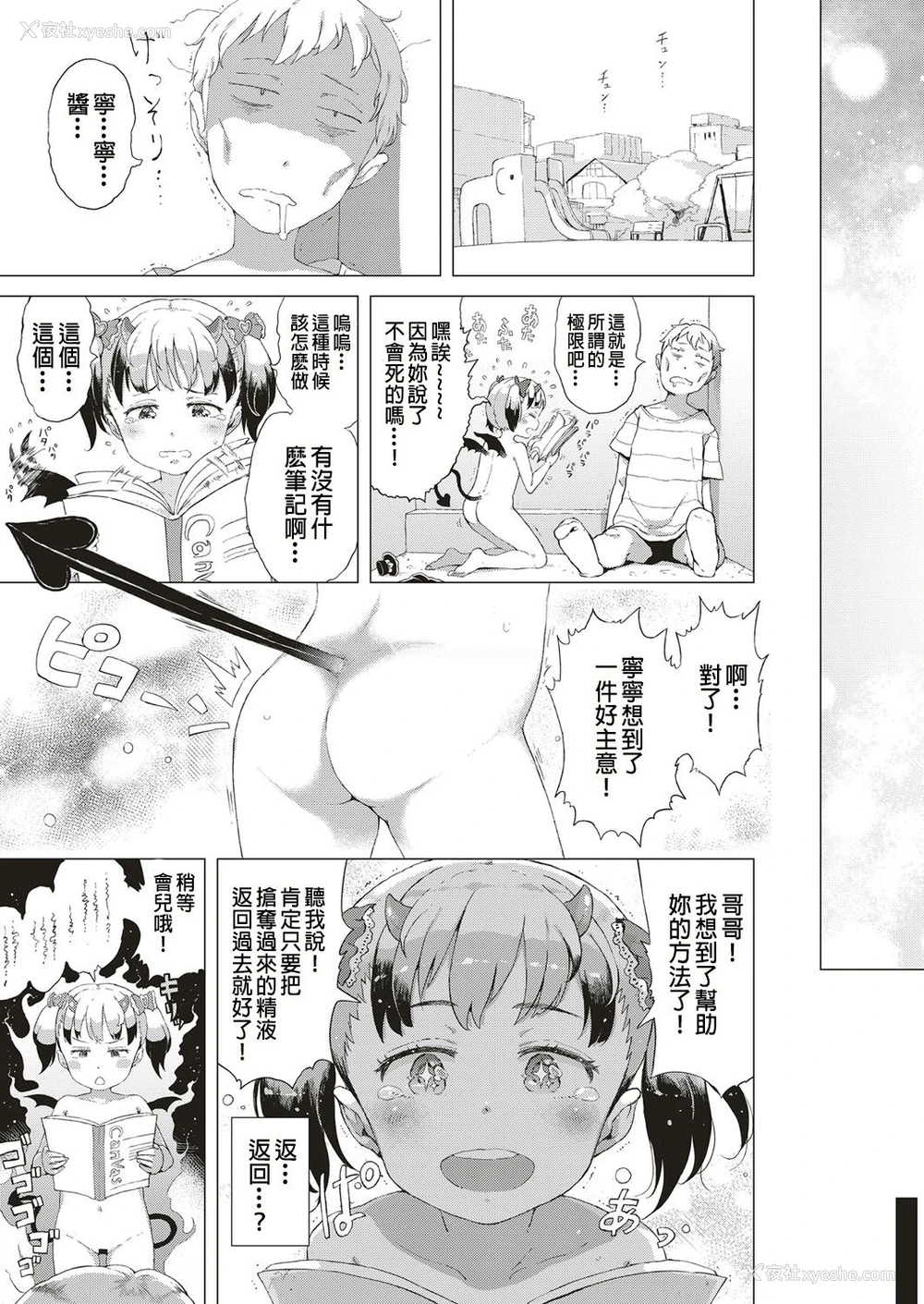 39P - [御免なさい] 悪魔なしっぽ！ (コミック エグゼ 10) [中国翻訳] [DL版]