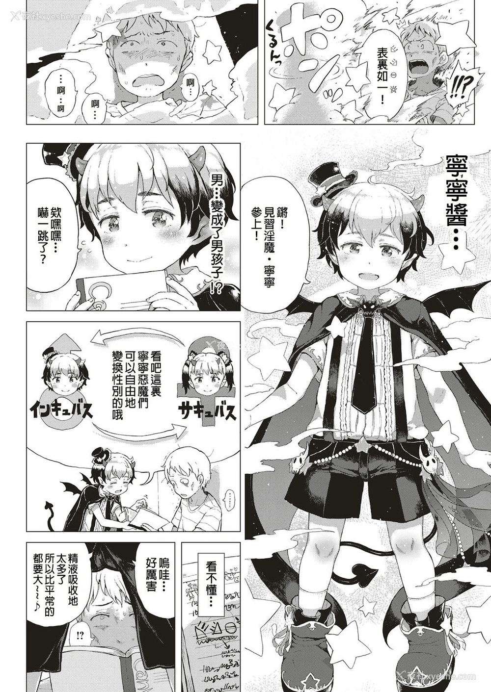 40P - [御免なさい] 悪魔なしっぽ！ (コミック エグゼ 10) [中国翻訳] [DL版]