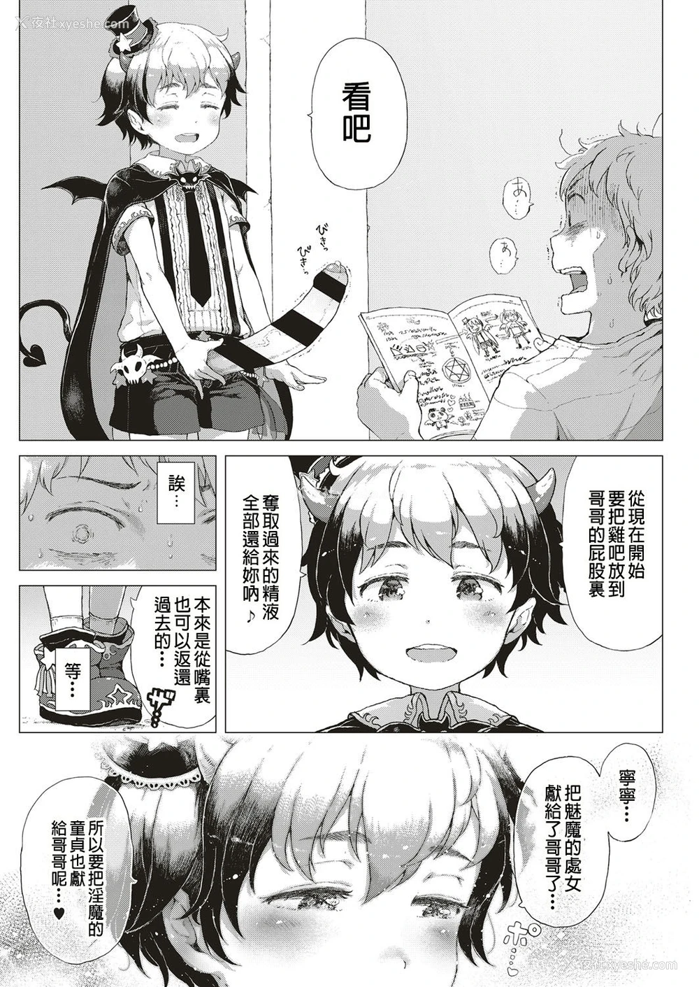 41P - [御免なさい] 悪魔なしっぽ！ (コミック エグゼ 10) [中国翻訳] [DL版]