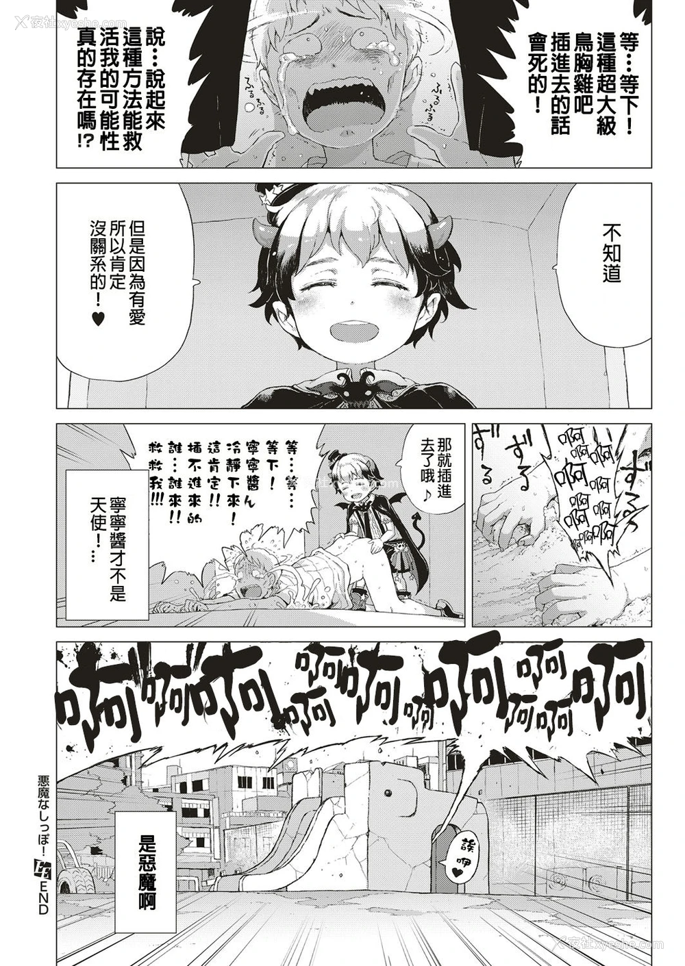 42P - [御免なさい] 悪魔なしっぽ！ (コミック エグゼ 10) [中国翻訳] [DL版]
