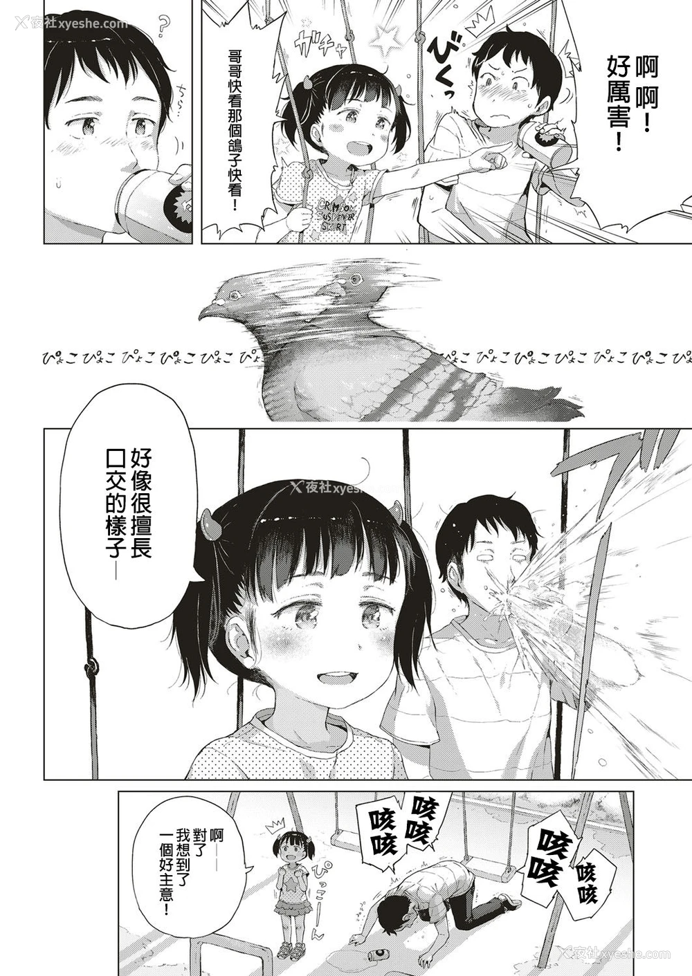 6P - [御免なさい] 悪魔なしっぽ！ (コミック エグゼ 10) [中国翻訳] [DL版]