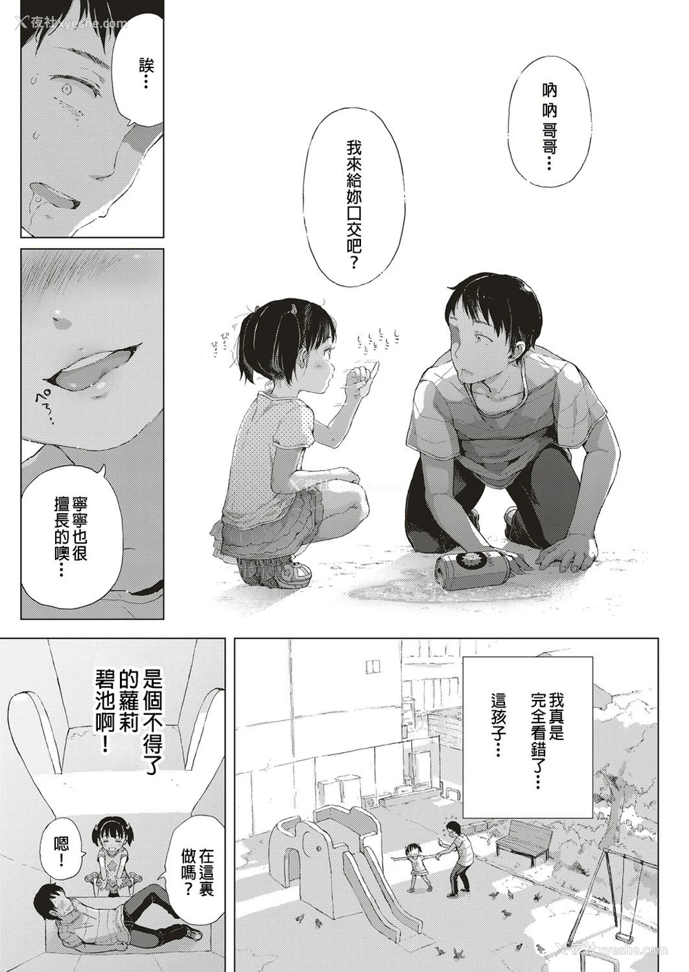 7P - [御免なさい] 悪魔なしっぽ！ (コミック エグゼ 10) [中国翻訳] [DL版]