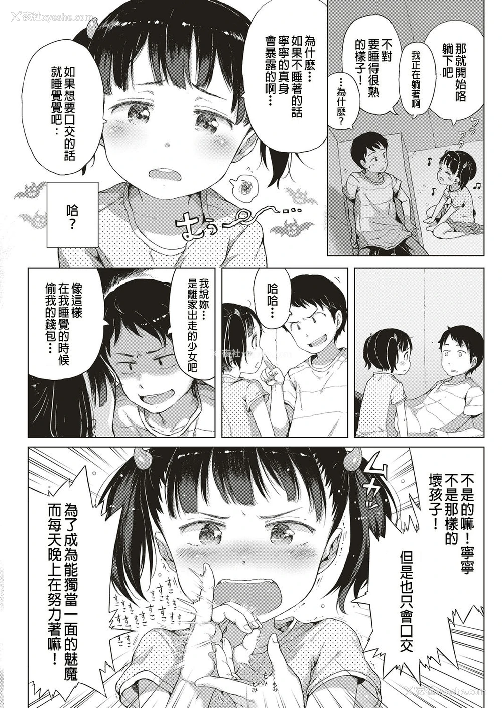 8P - [御免なさい] 悪魔なしっぽ！ (コミック エグゼ 10) [中国翻訳] [DL版]