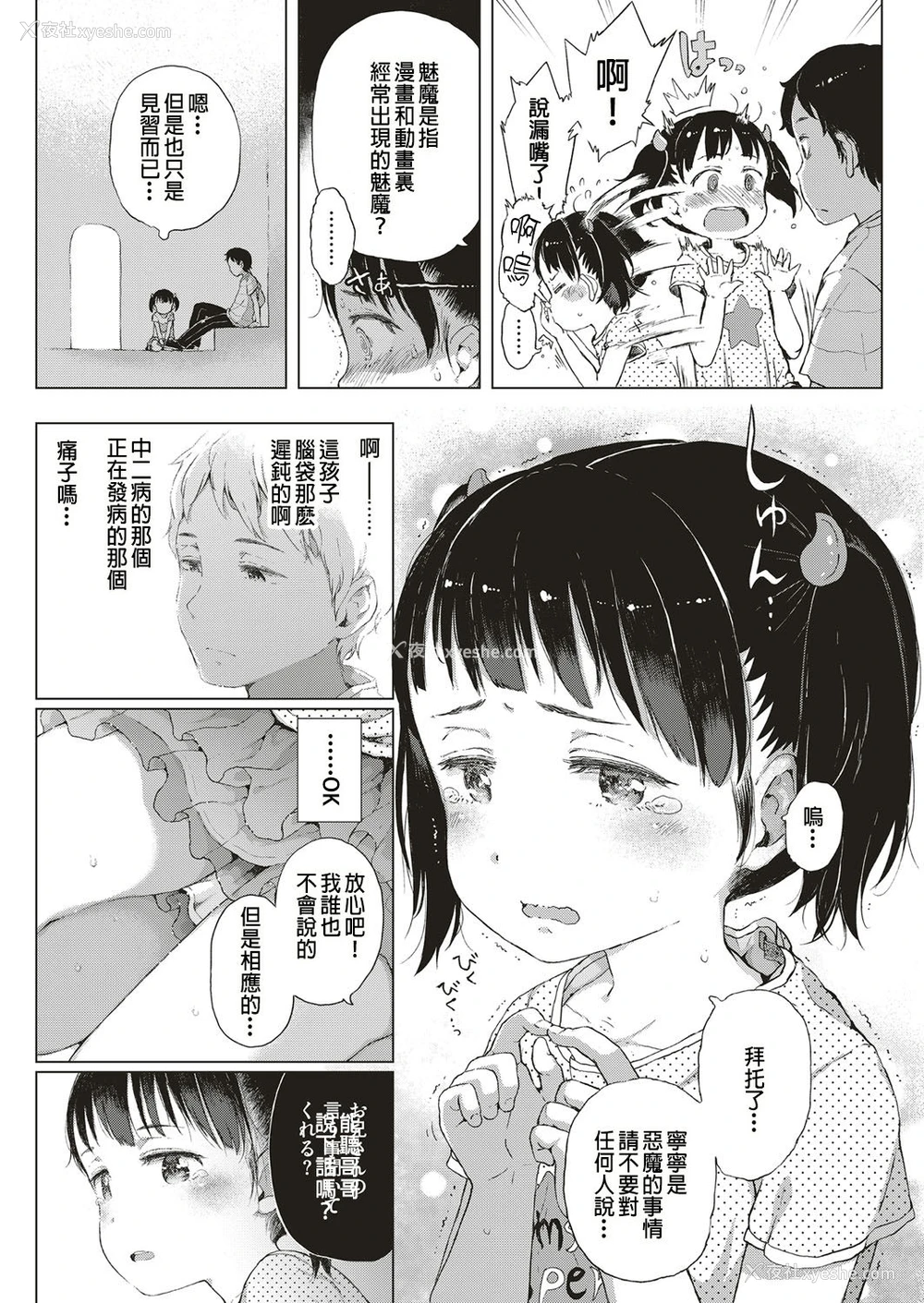 9P - [御免なさい] 悪魔なしっぽ！ (コミック エグゼ 10) [中国翻訳] [DL版]