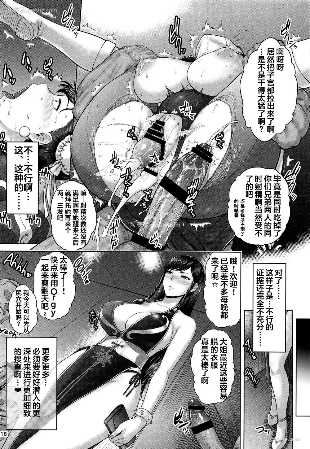 16P - [新日本ペプシ党 (さんぢぇるまん・猿)] 春丽捜查官潜入捜查记录 下巻 (ストリートファイター) [中国翻訳]