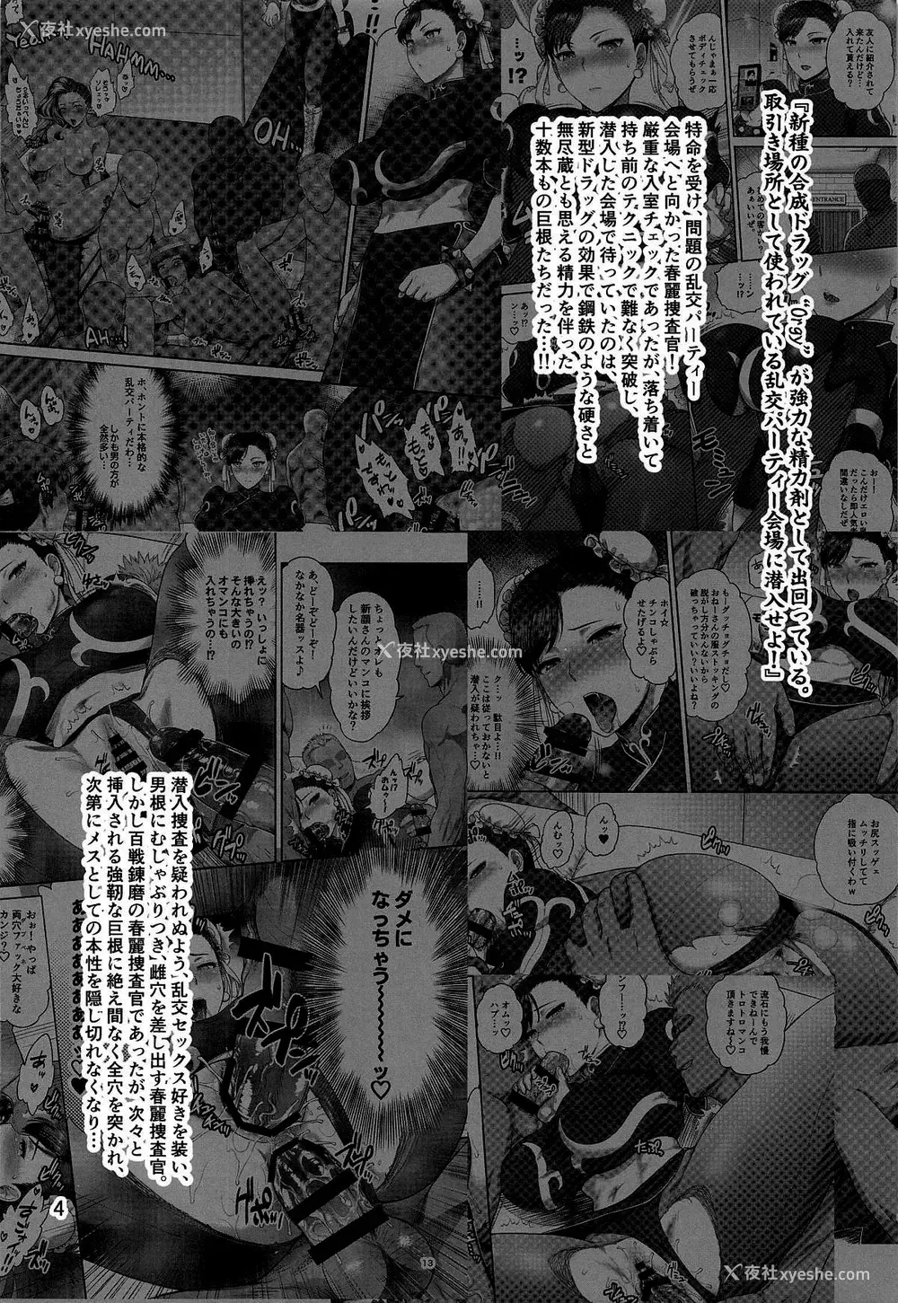 3P - [新日本ペプシ党 (さんぢぇるまん・猿)] 春丽捜查官潜入捜查记录 下巻 (ストリートファイター) [中国翻訳]