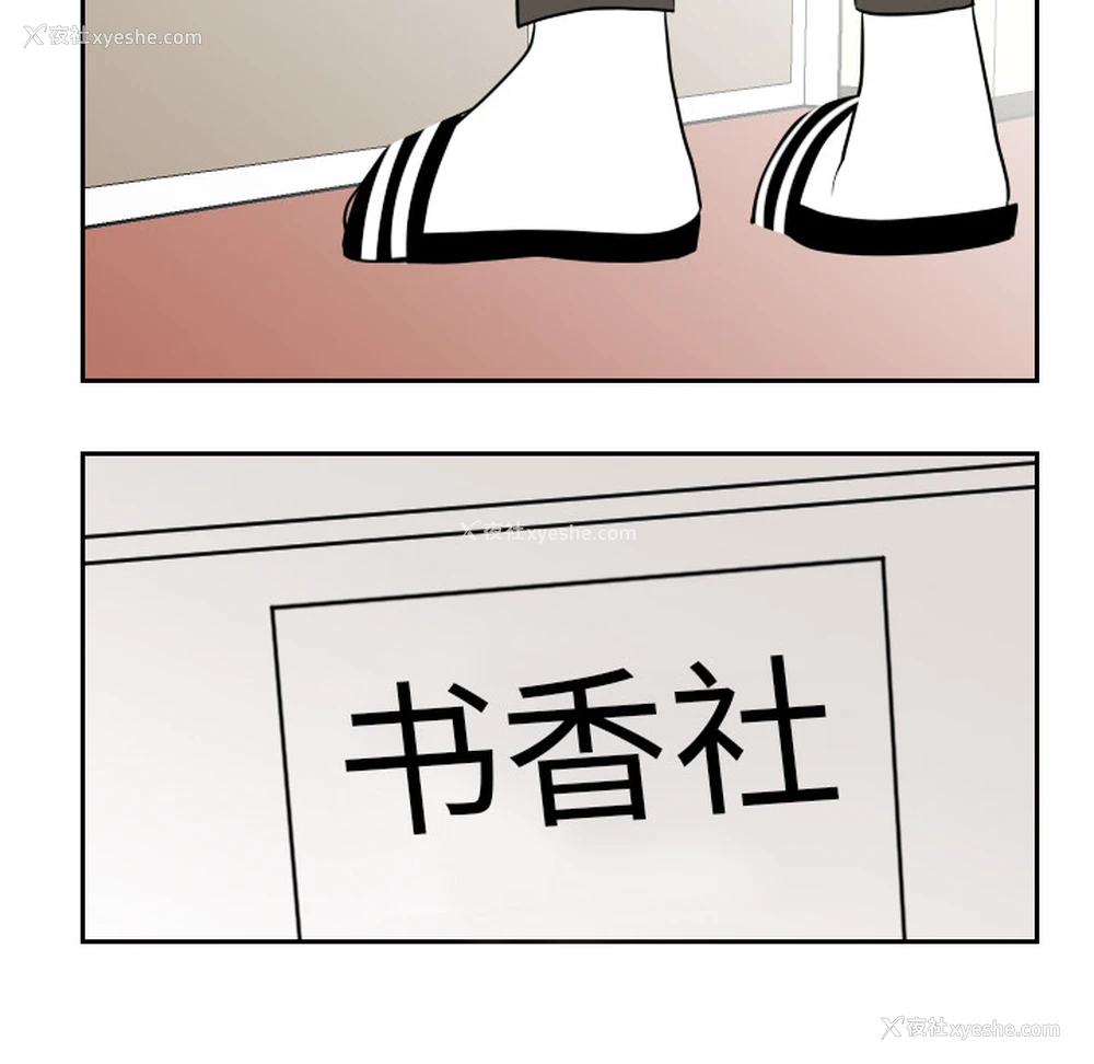 67P - 沉默的书香社