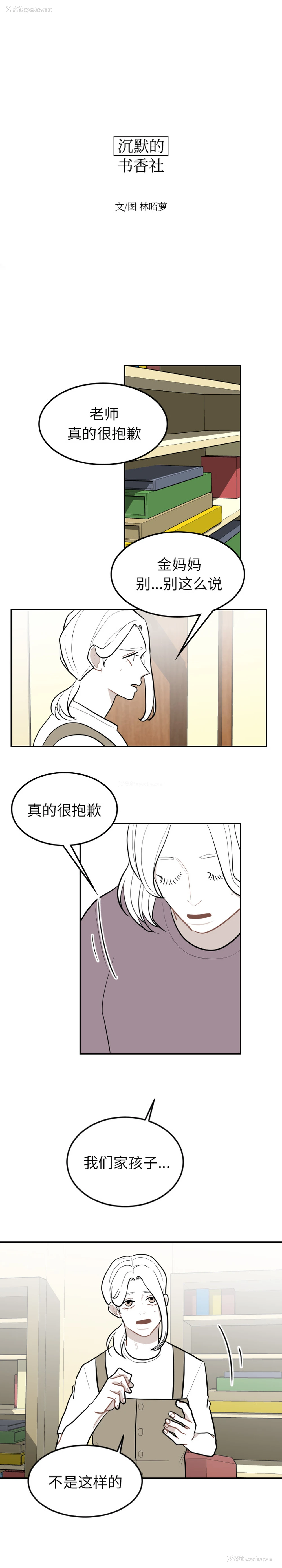 4P - 沉默的书香社