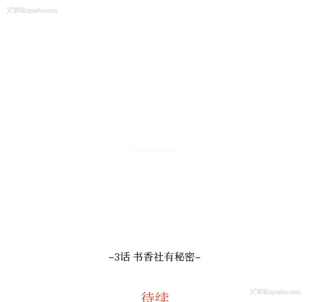 78P - 沉默的书香社