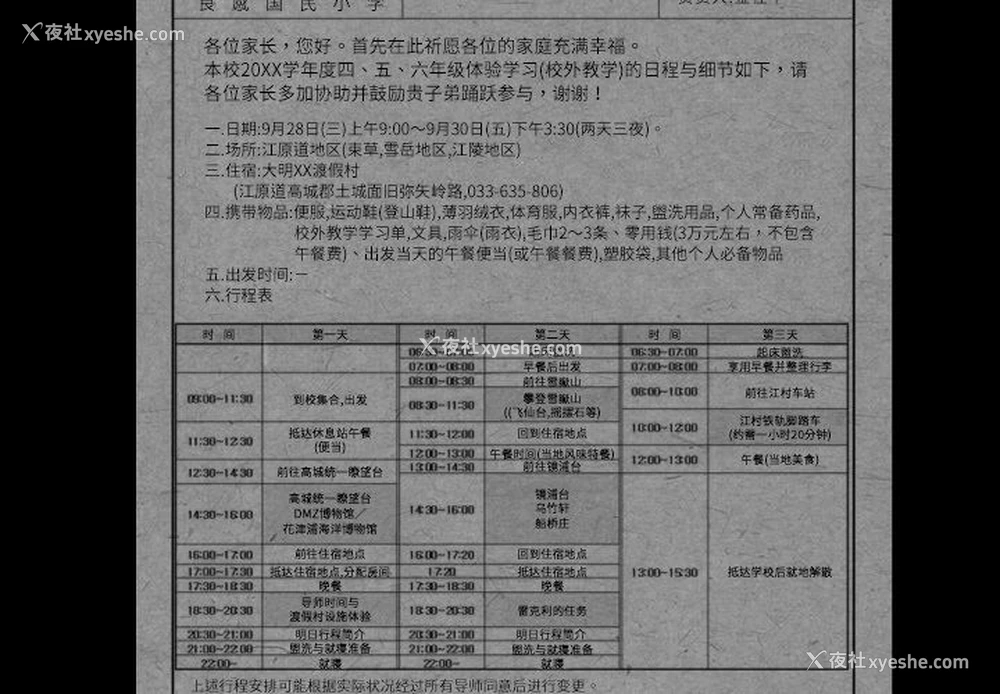 3P - 沉默的书香社
