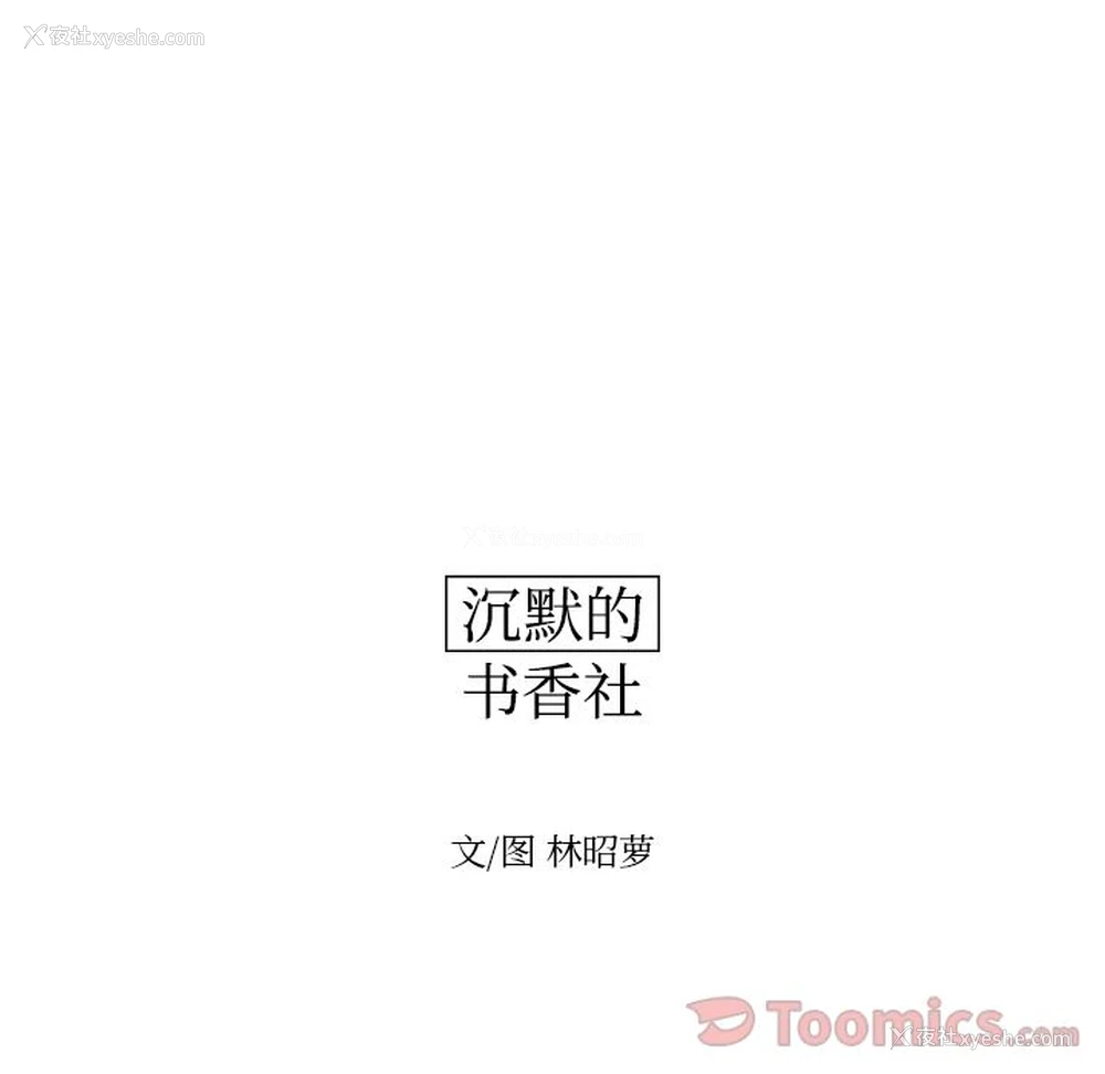 8P - 沉默的书香社