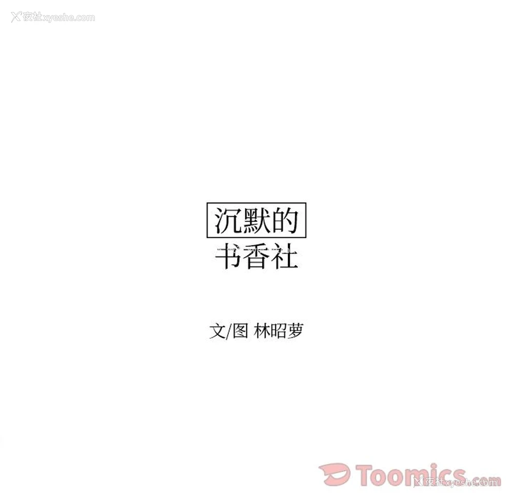 7P - 沉默的书香社
