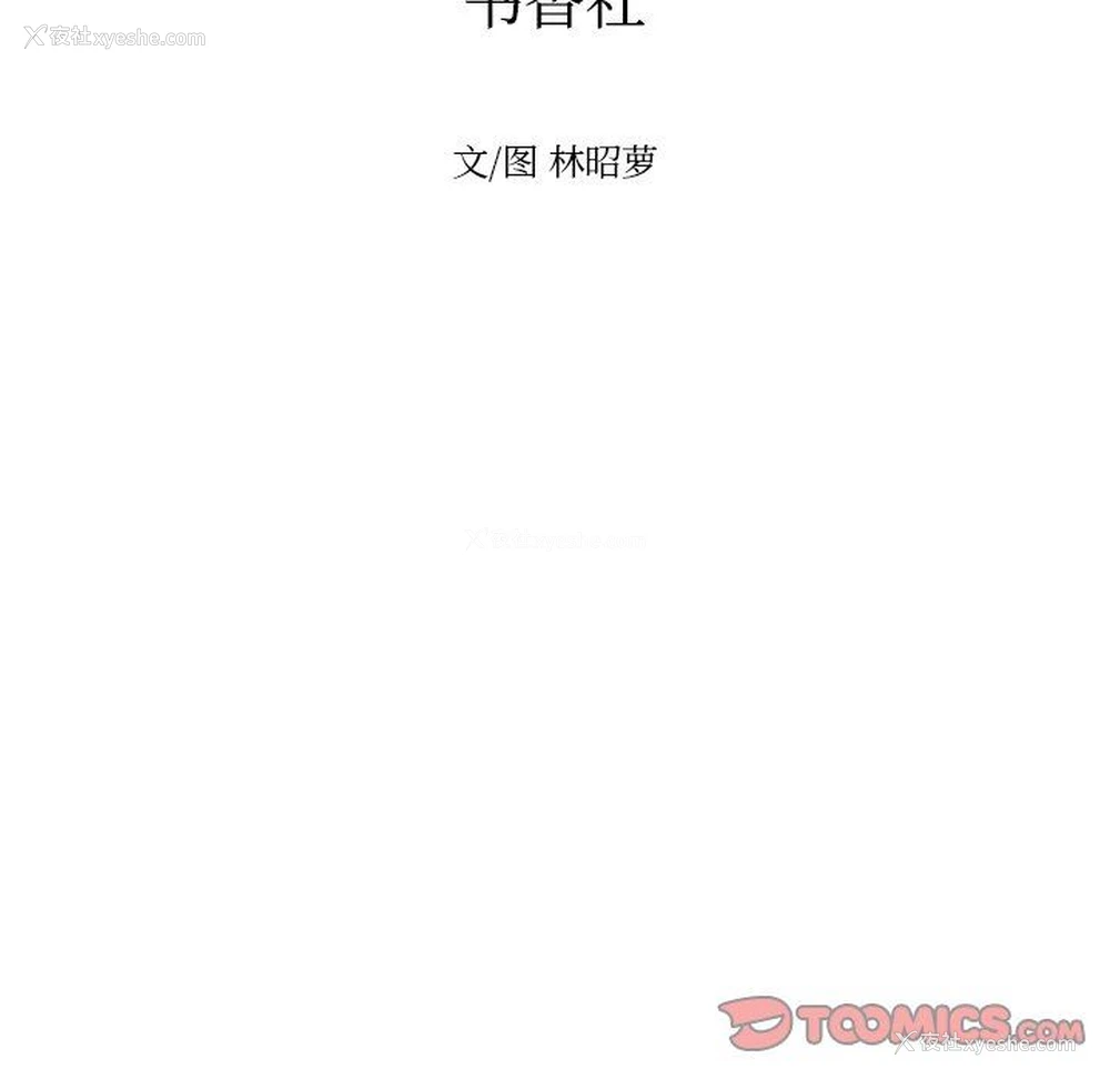 66P - 沉默的书香社