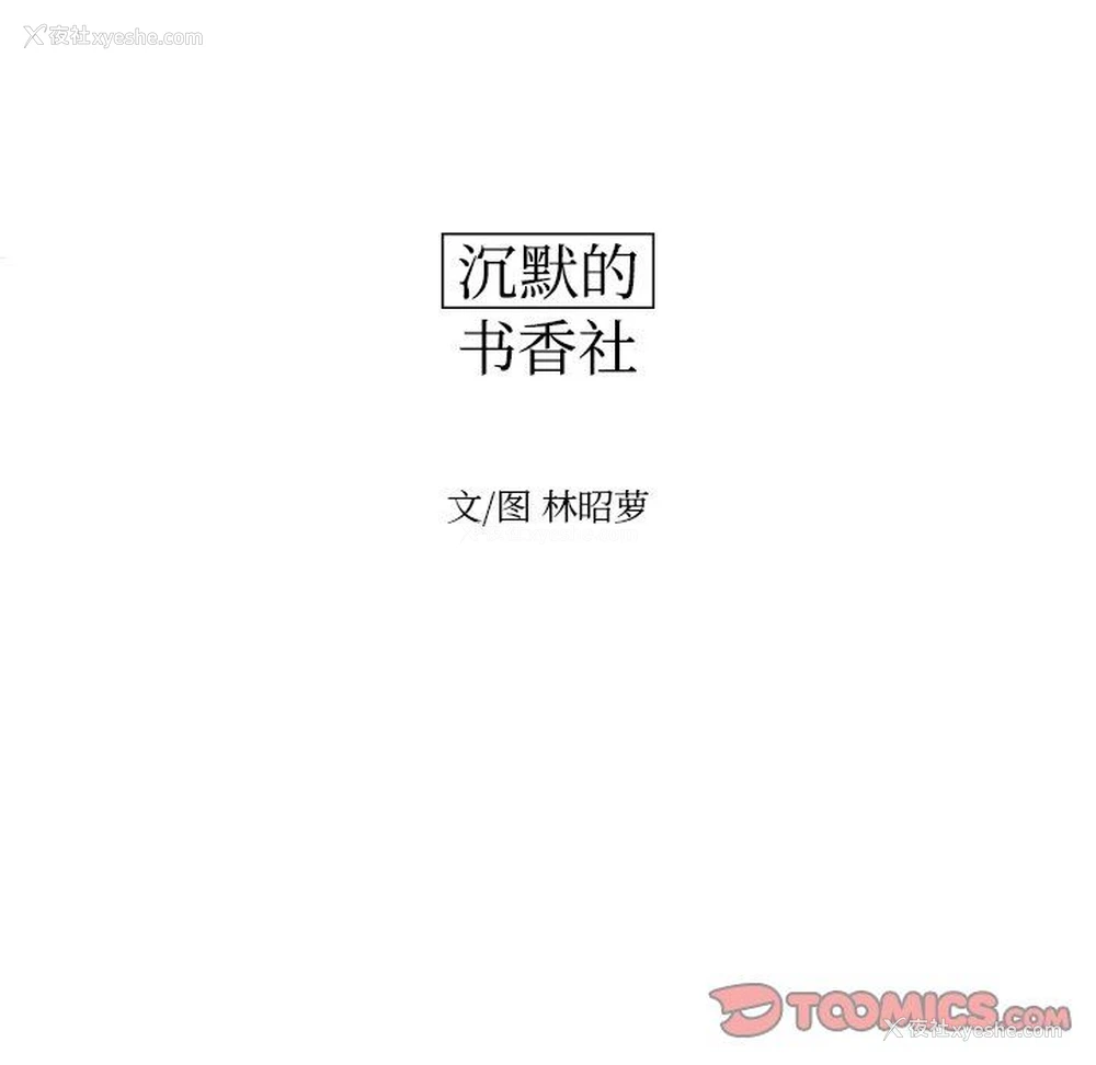 14P - 沉默的书香社