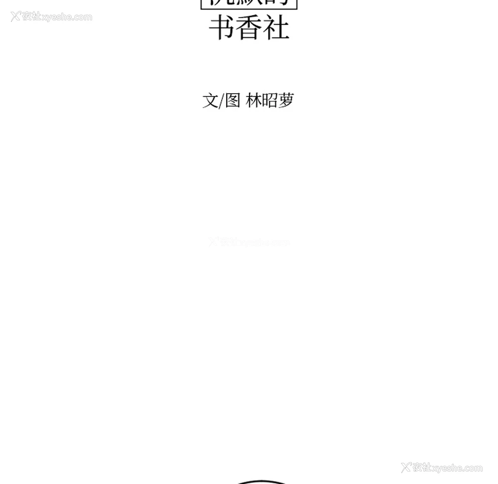 14P - 沉默的书香社