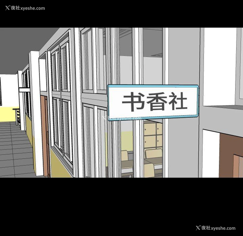 96P - 沉默的书香社