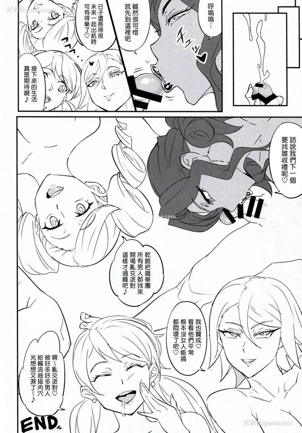 23P - (C91) [あろまガエル (ヌマハナ)] タービン全开フルスラッツ!! (机动戦士ガンダム 鉄血のオルフェンズ) [中国翻訳]