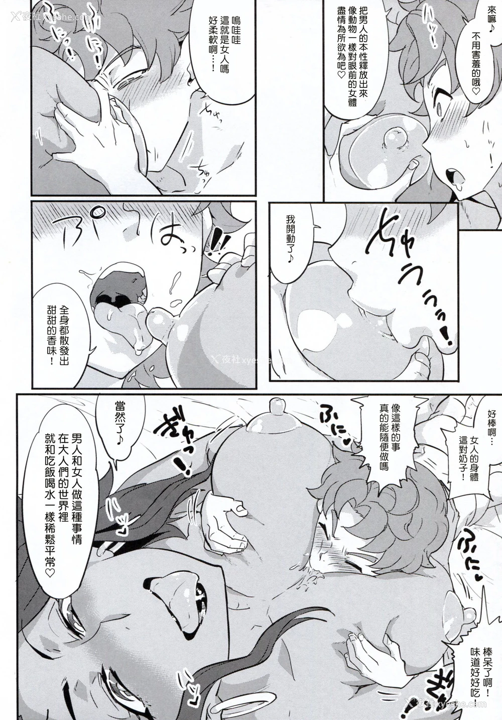 8P - (C91) [あろまガエル (ヌマハナ)] タービン全开フルスラッツ!! (机动戦士ガンダム 鉄血のオルフェンズ) [中国翻訳]