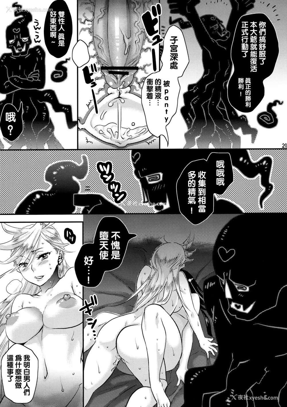 21P - (C79) [ピシュ☆ラバ (甘竹朱郎)] デリシャスミルク (パンティ&ストッキングwithガーターベルト) [中国翻訳]