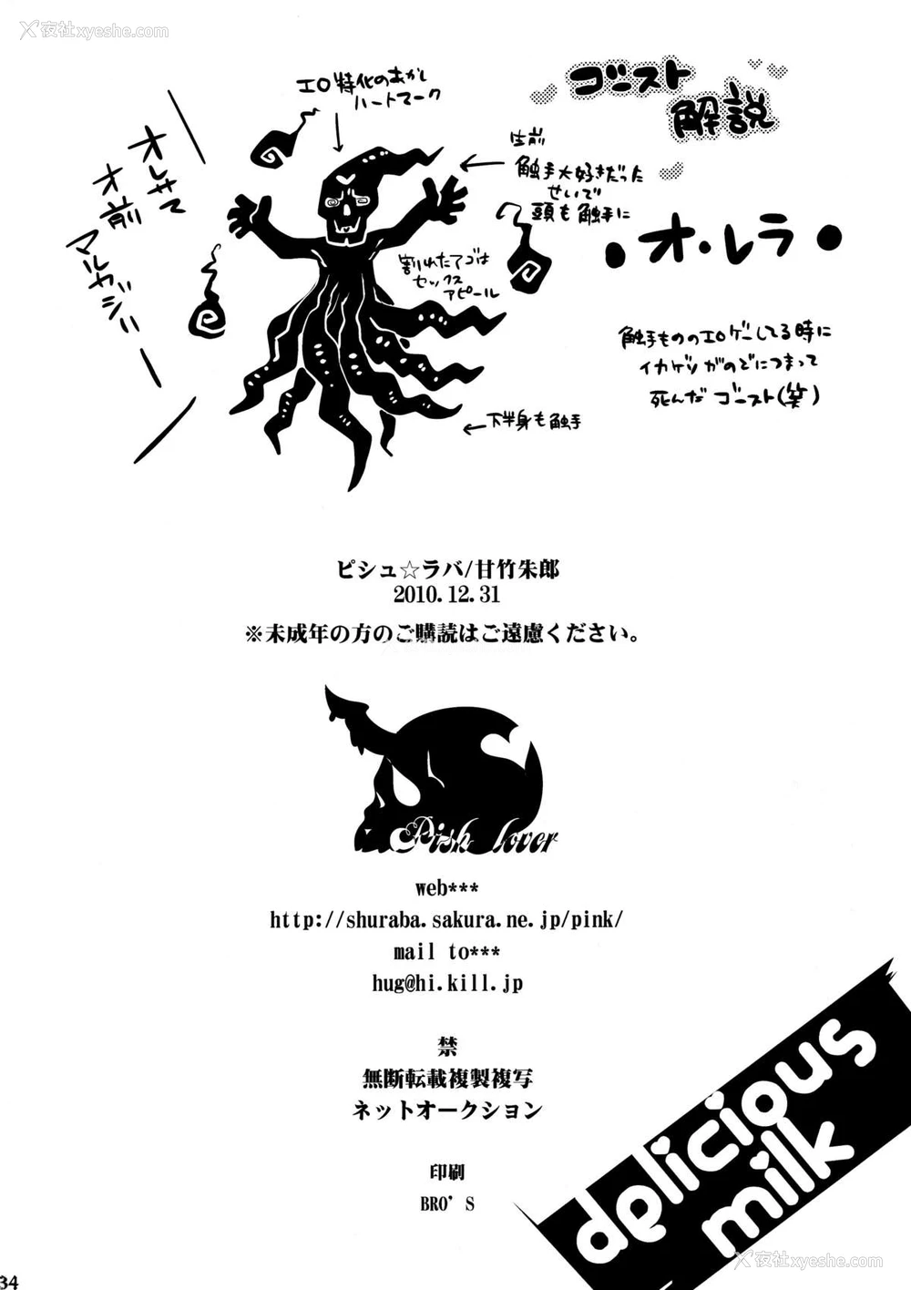 35P - (C79) [ピシュ☆ラバ (甘竹朱郎)] デリシャスミルク (パンティ&ストッキングwithガーターベルト) [中国翻訳]