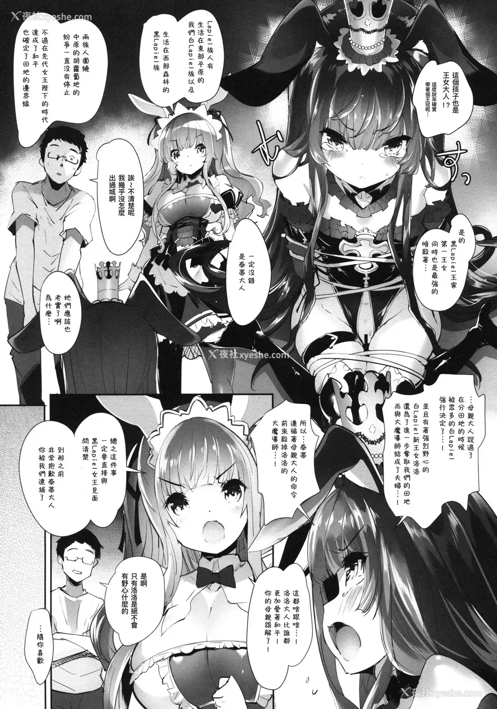 14P - (C92) [Misty Isle (そりむらようじ)] うさ耳プリンセスと异世界子作りライフ!! 2 [中国翻訳]