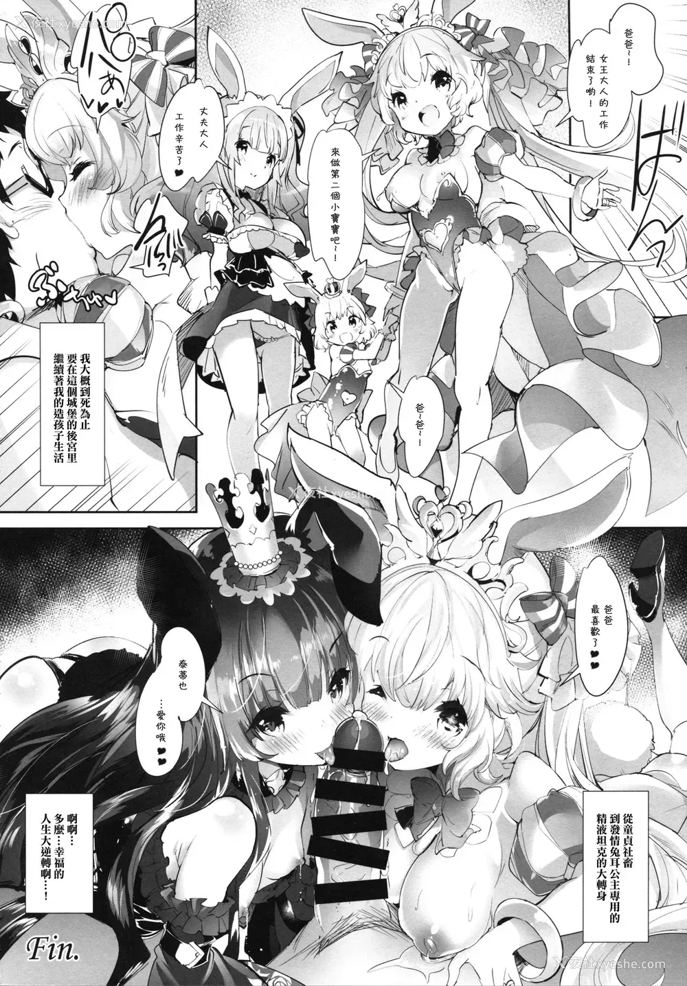 23P - (C92) [Misty Isle (そりむらようじ)] うさ耳プリンセスと异世界子作りライフ!! 2 [中国翻訳]