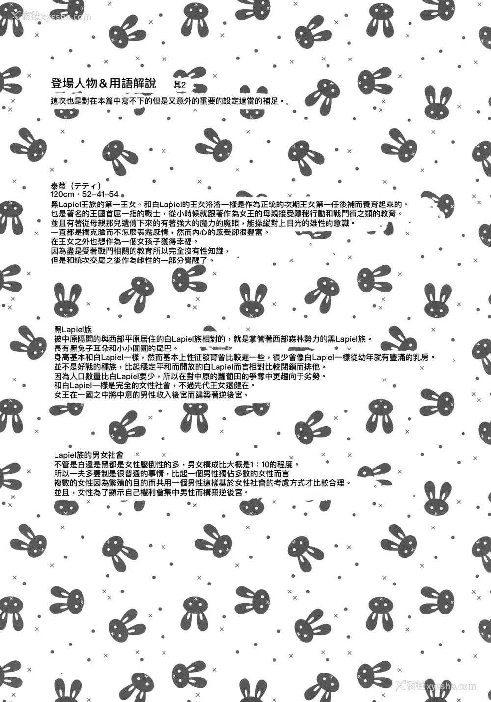 24P - (C92) [Misty Isle (そりむらようじ)] うさ耳プリンセスと异世界子作りライフ!! 2 [中国翻訳]
