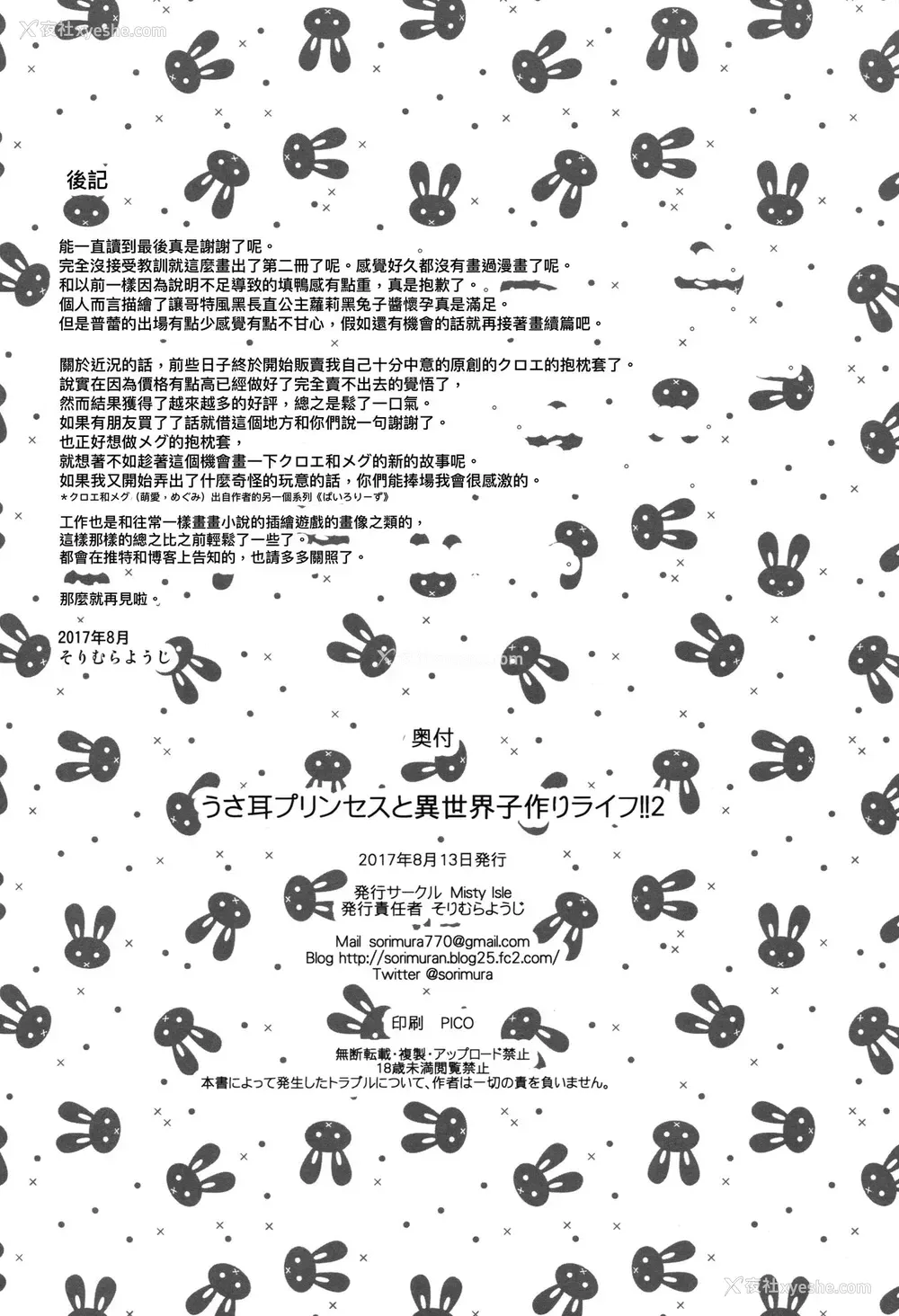 25P - (C92) [Misty Isle (そりむらようじ)] うさ耳プリンセスと异世界子作りライフ!! 2 [中国翻訳]