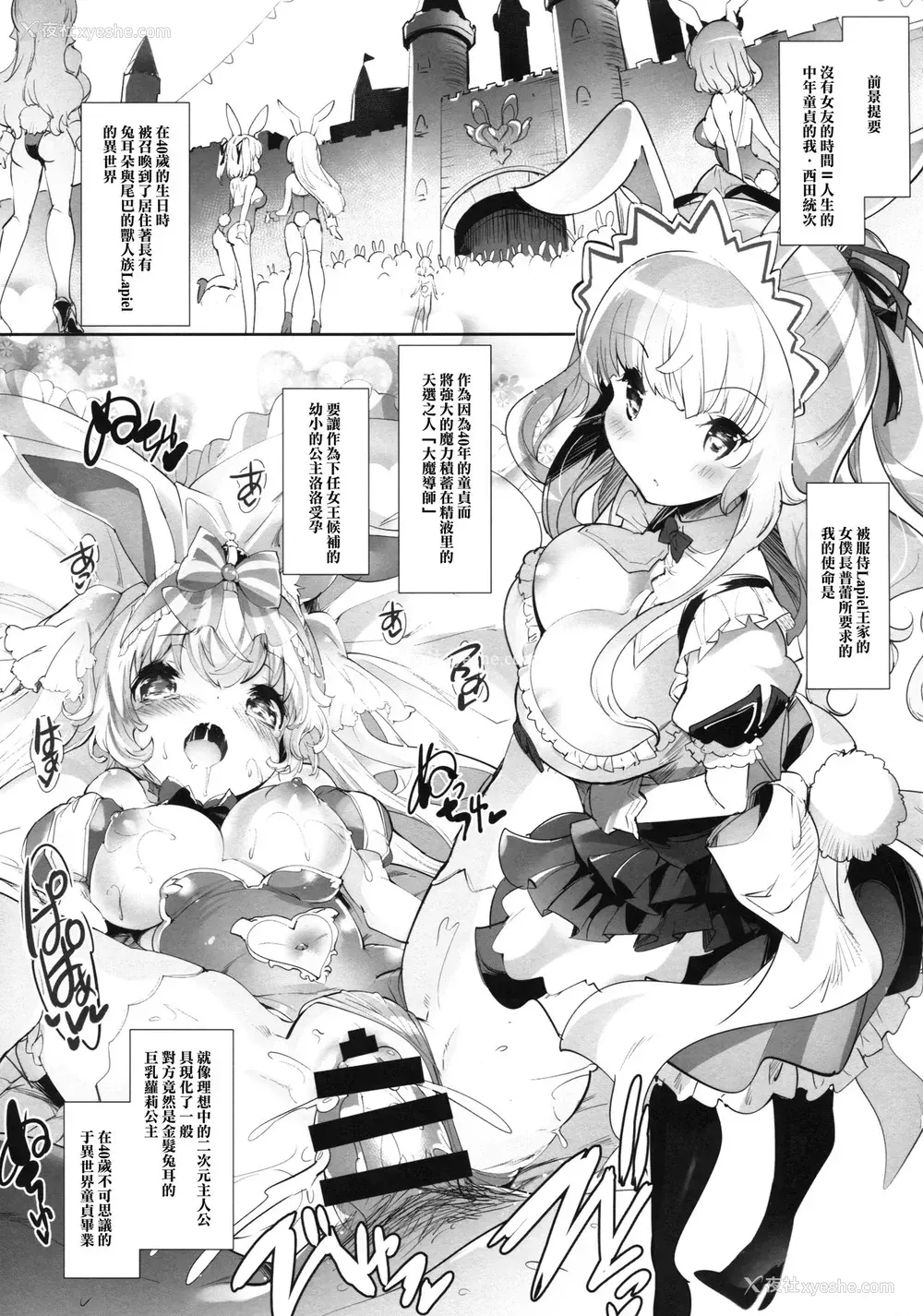 4P - (C92) [Misty Isle (そりむらようじ)] うさ耳プリンセスと异世界子作りライフ!! 2 [中国翻訳]