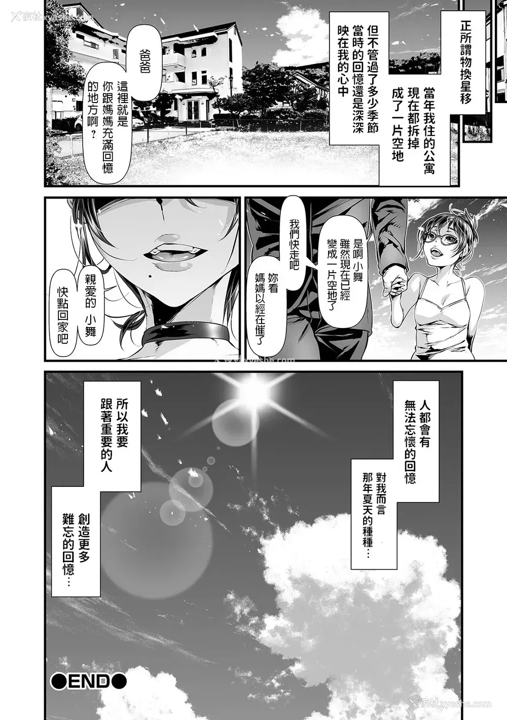 12P - [tes_mel] 思い出の夏の日 (コミック刺激的SQUIRT!! Vol.13) [中国翻訳] [DL版]