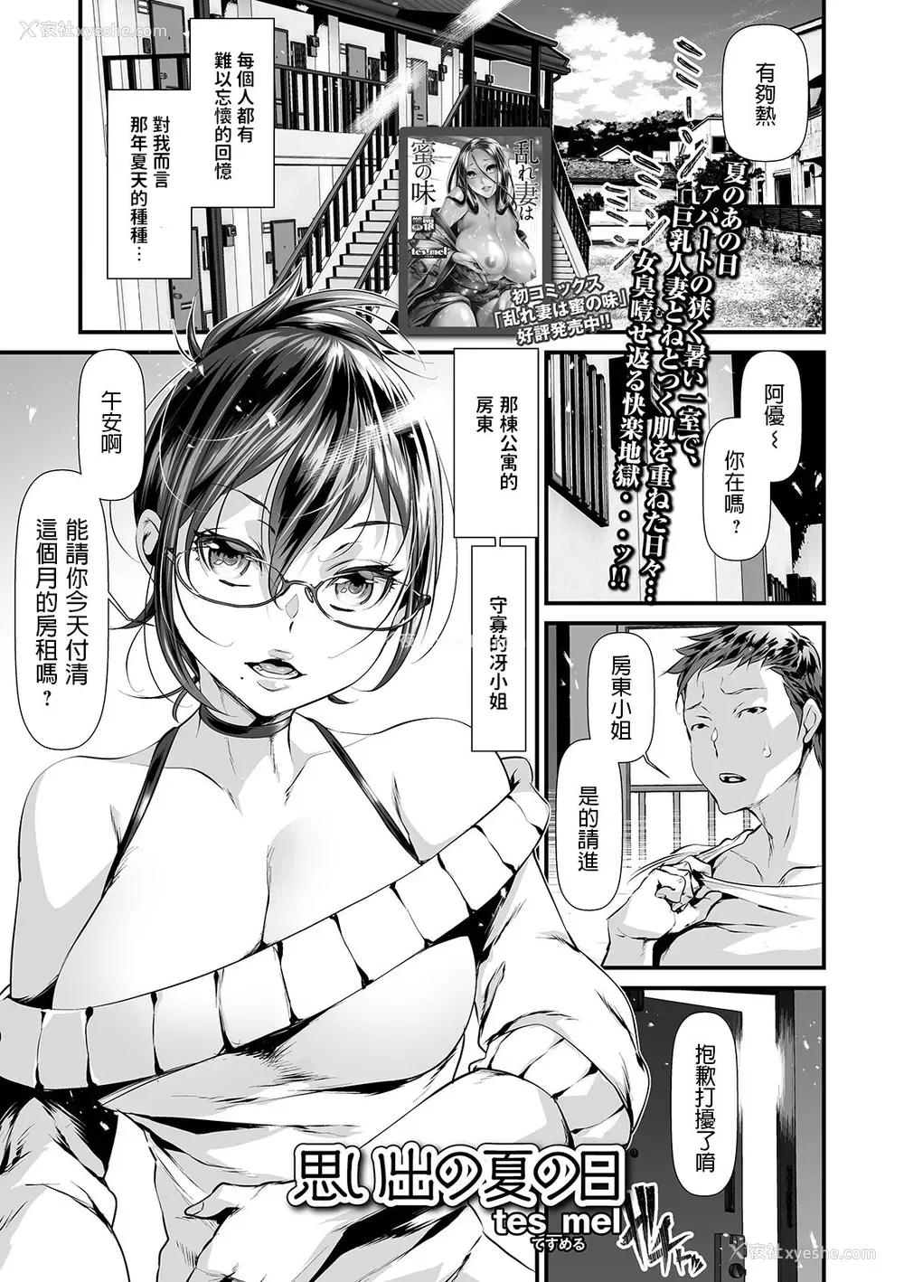1P - [tes_mel] 思い出の夏の日 (コミック刺激的SQUIRT!! Vol.13) [中国翻訳] [DL版]
