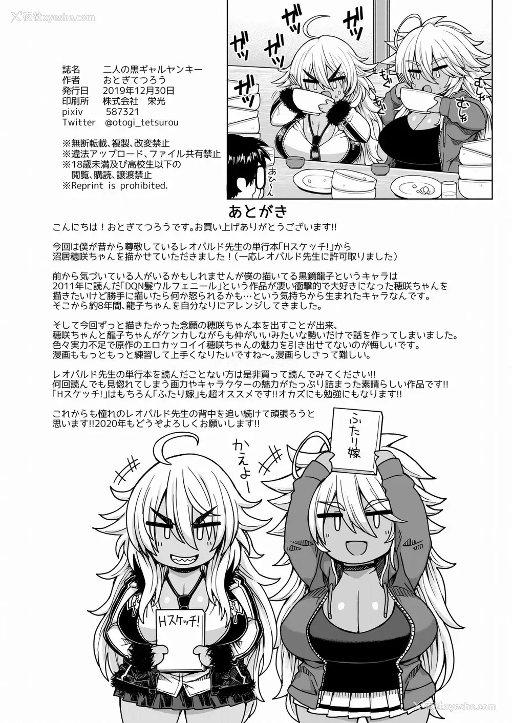 25P - [ドラゴンストーム (おとぎてつろう)] ふたりの黒ギャルヤンキー [中国翻訳] [DL版]